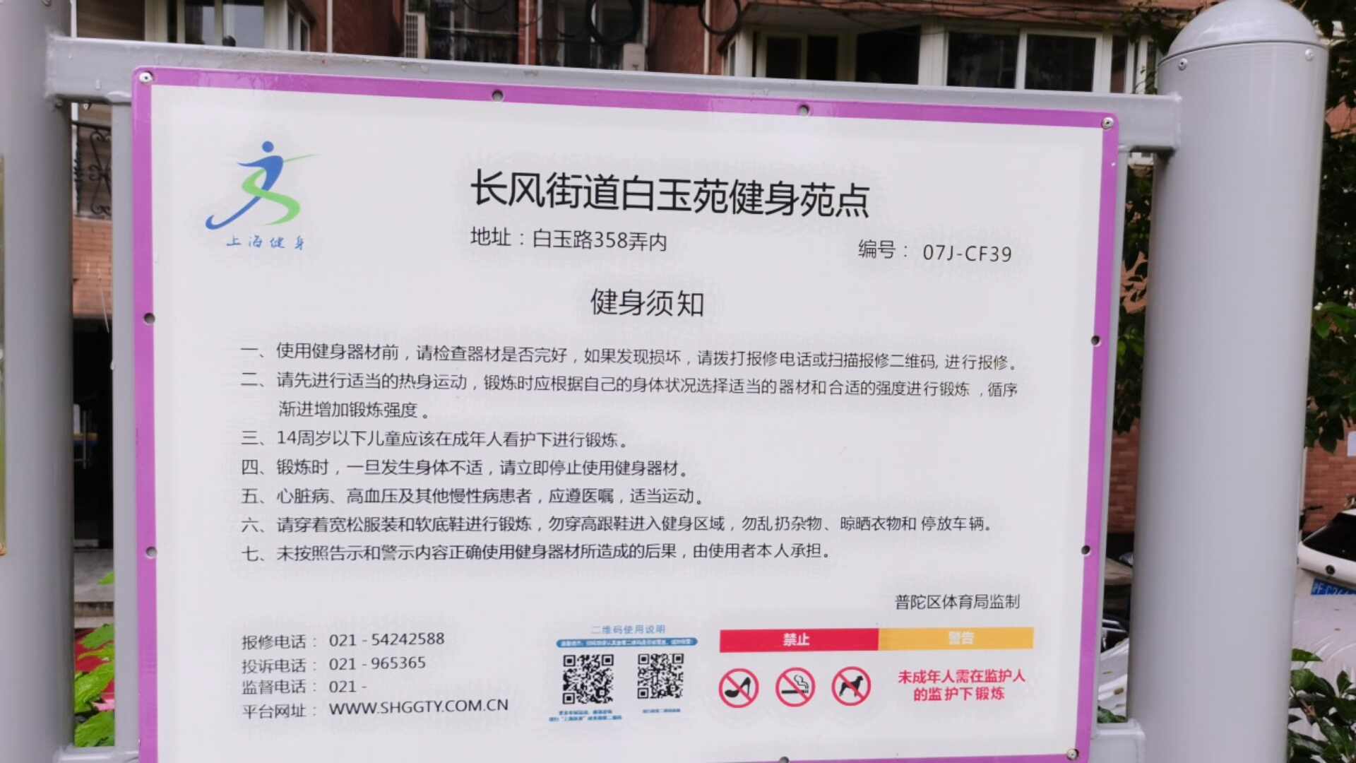 長(zhǎng)風(fēng)街道白玉苑健身苑點(diǎn)