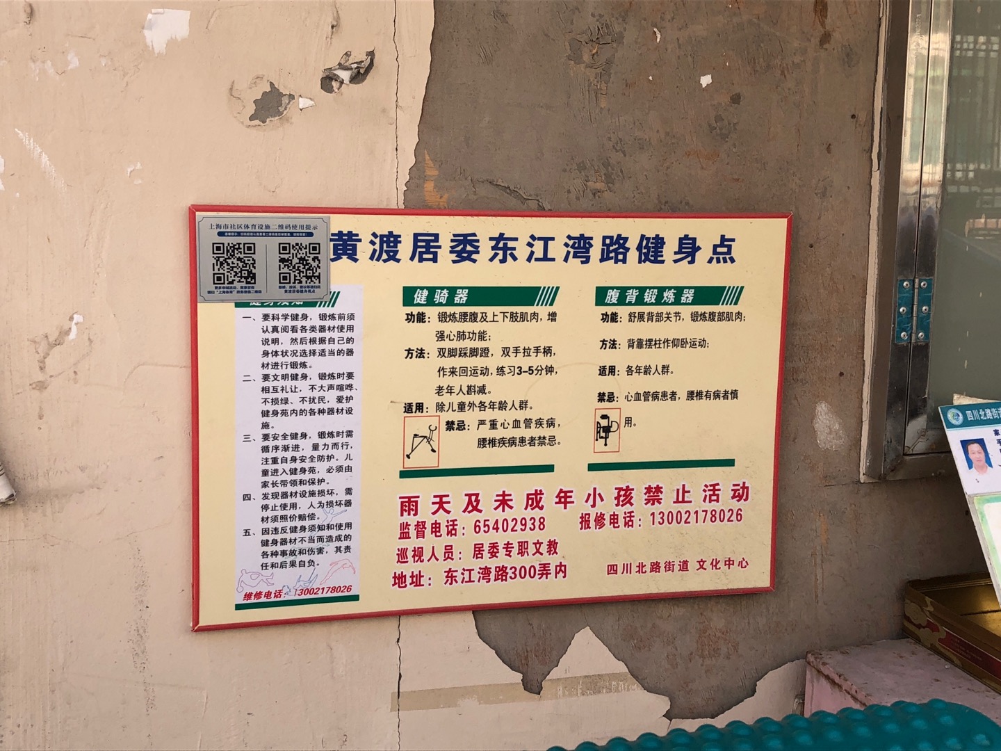 柘林鎮新寺橋東市民益智健身點