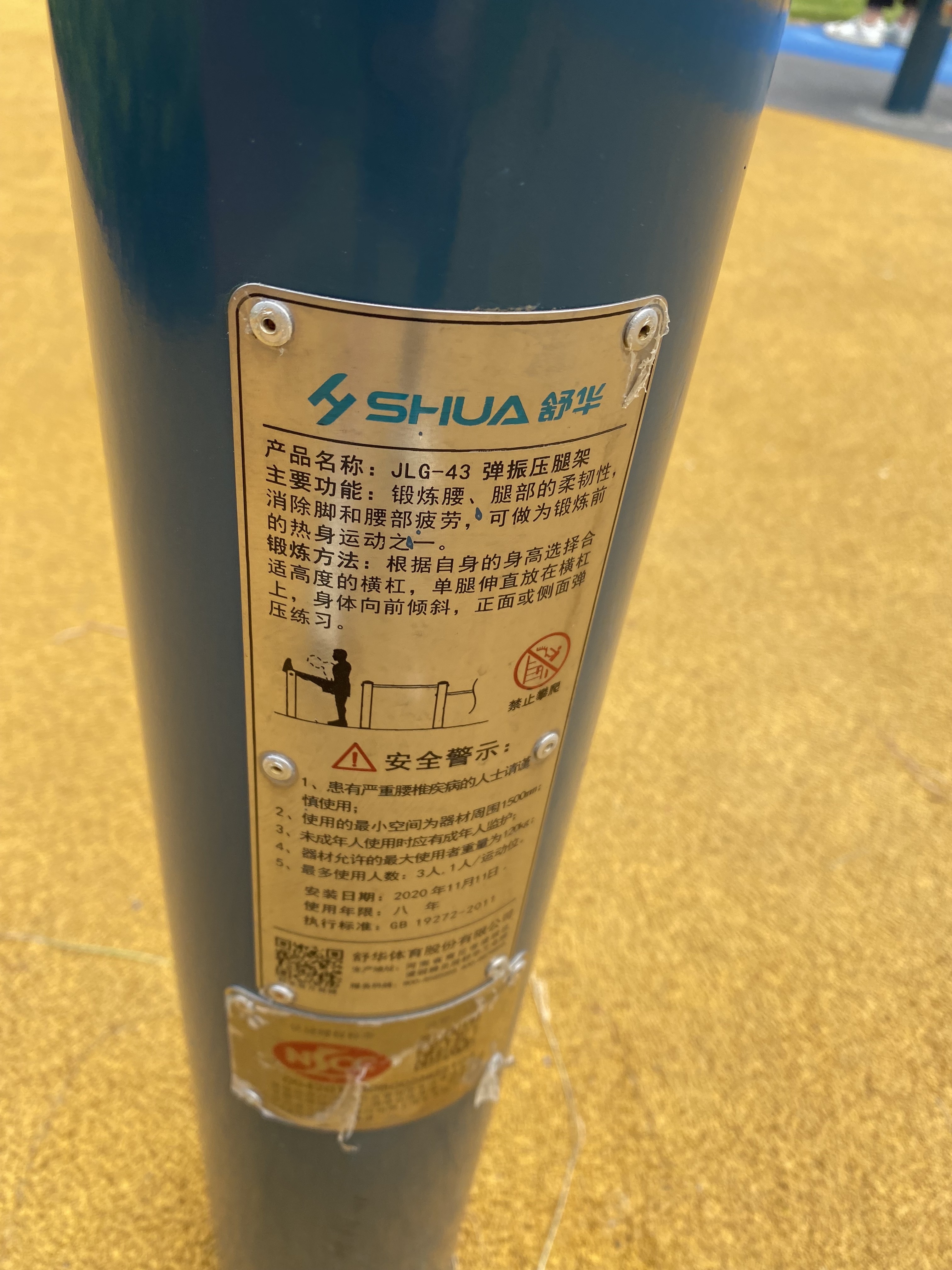 彈振壓腿器 彈振壓腿器