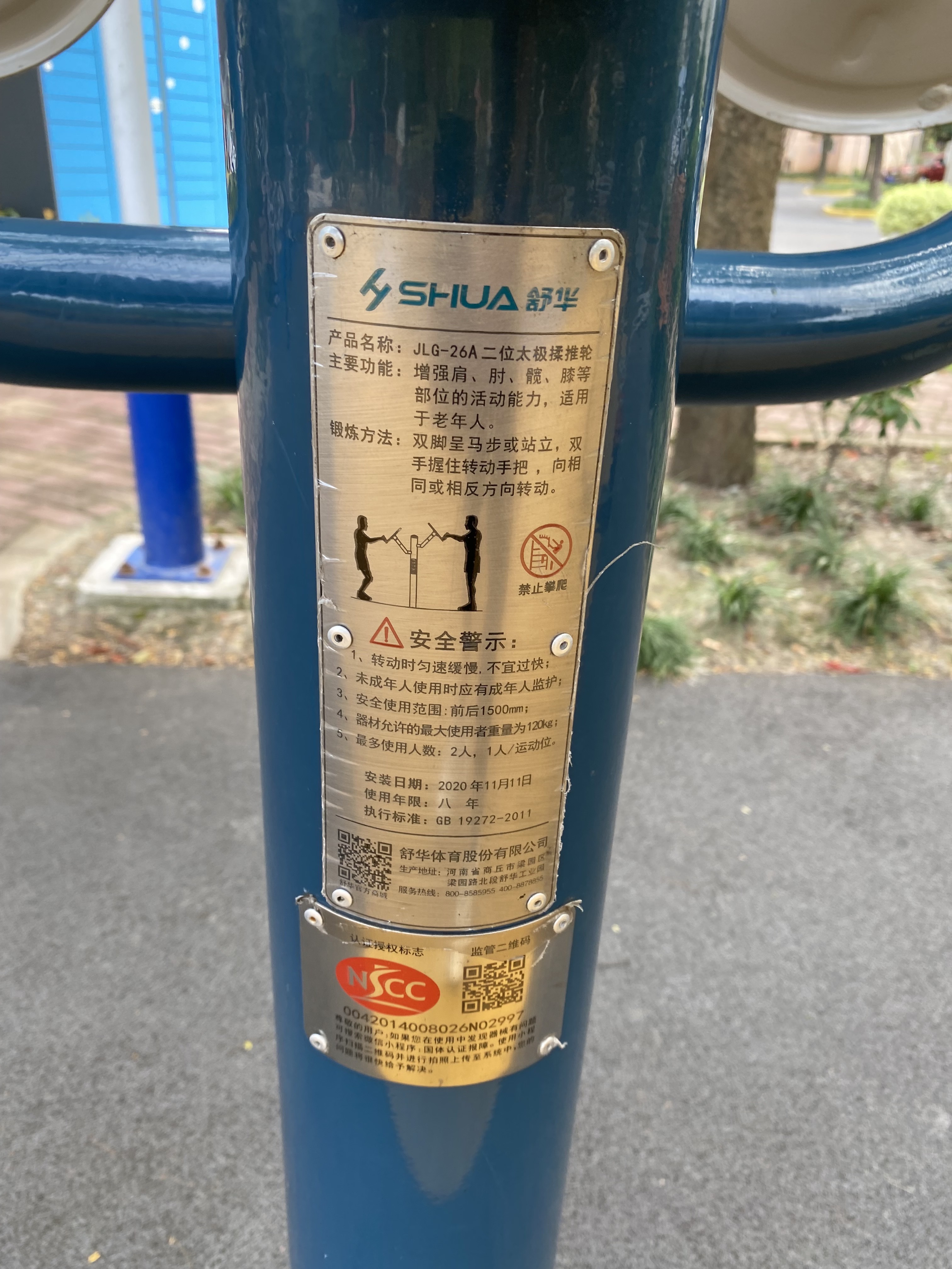 二位太極揉腿輪 二位太極揉腿輪