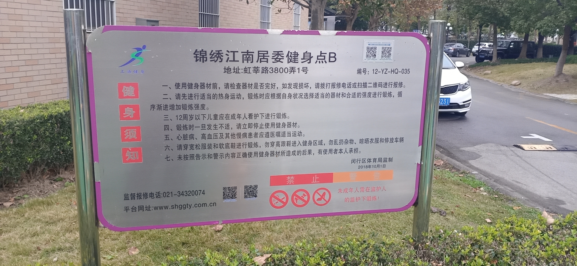 錦繡江南居委風度國際小區健身點