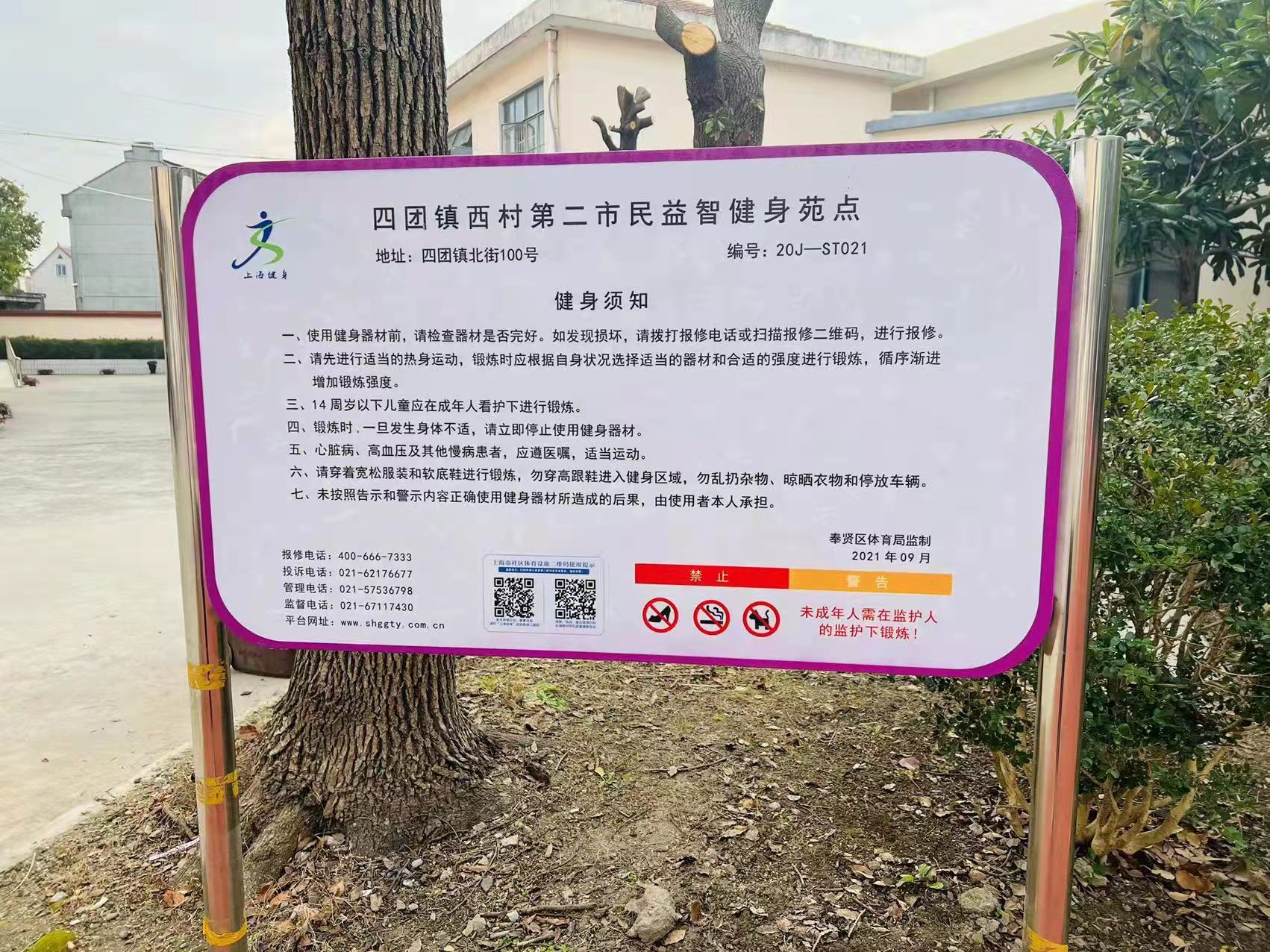 鎮西村第二市民益智健身苑點