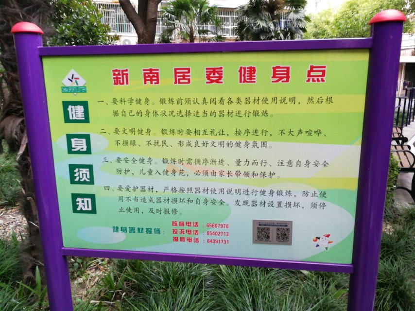 淮海社區市民健身房