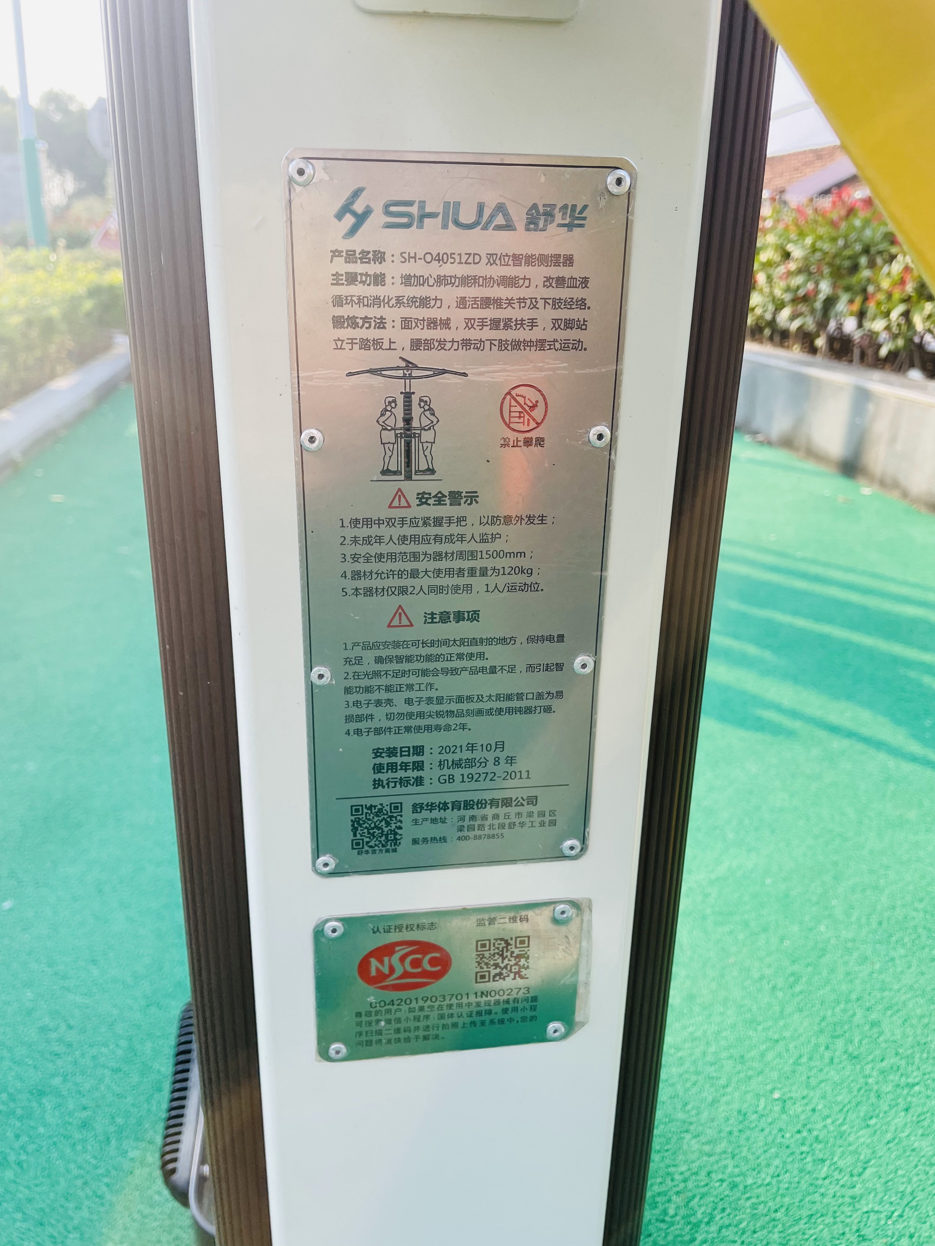 雙位智能側擺器