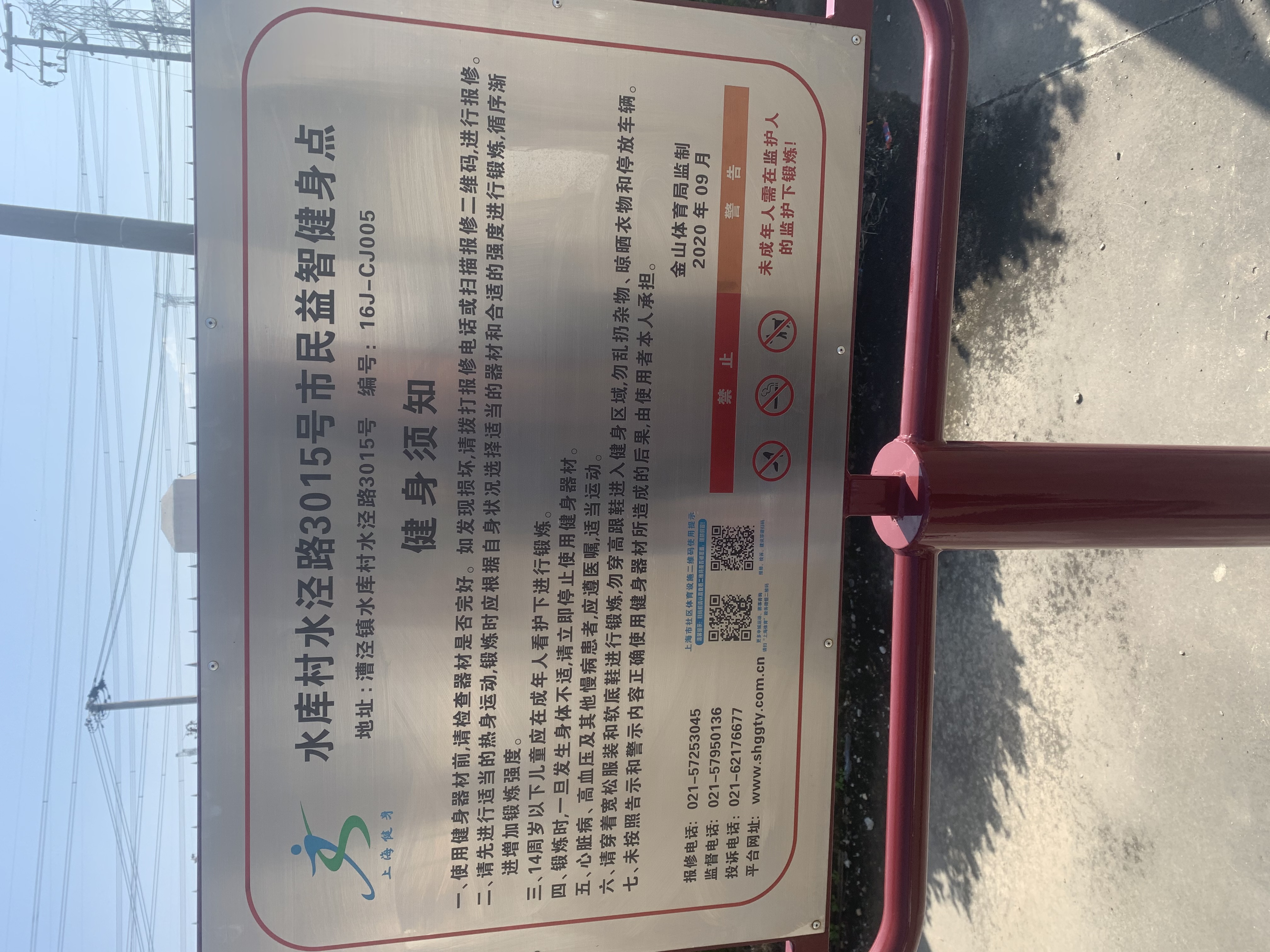 水庫村水涇路市民益智健身點