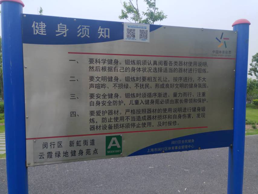 云霞綠地健身點