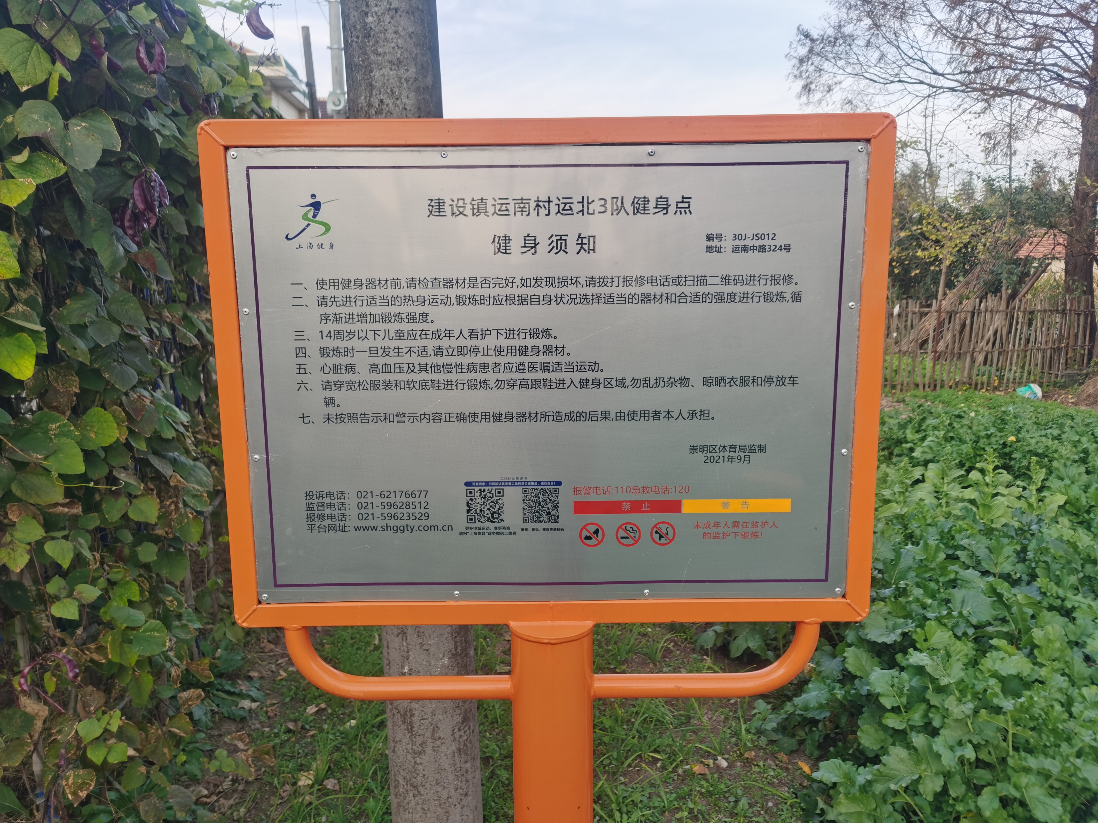 運(yùn)南村運(yùn)北3隊(duì)健身點(diǎn)