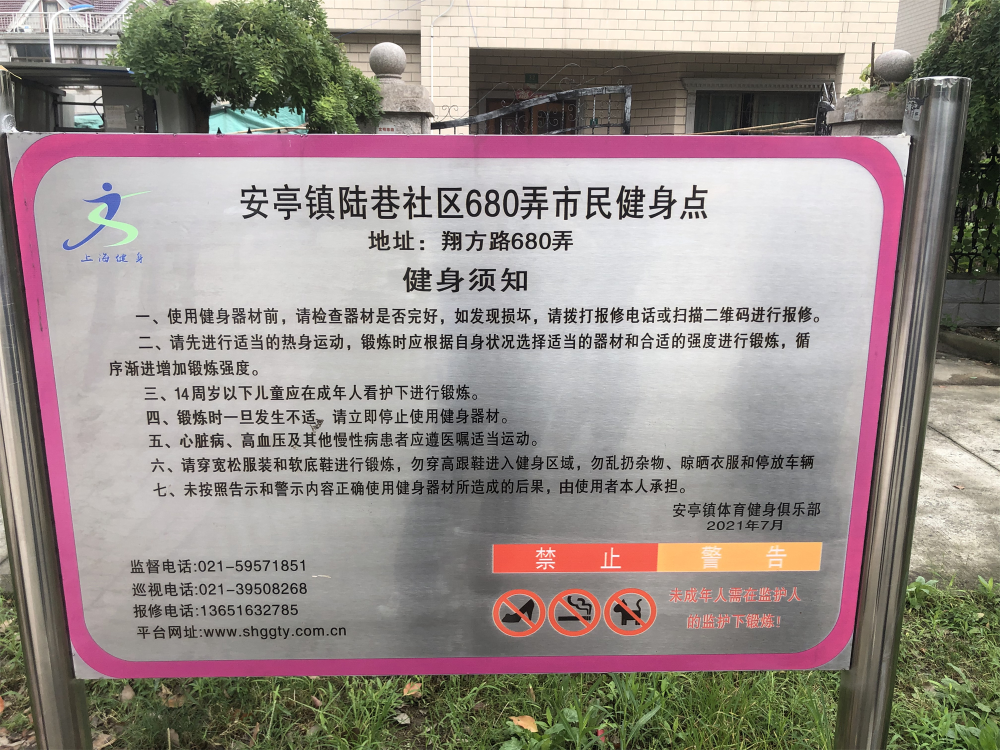 陸巷社區桂園別墅650弄主門崗邊健身點