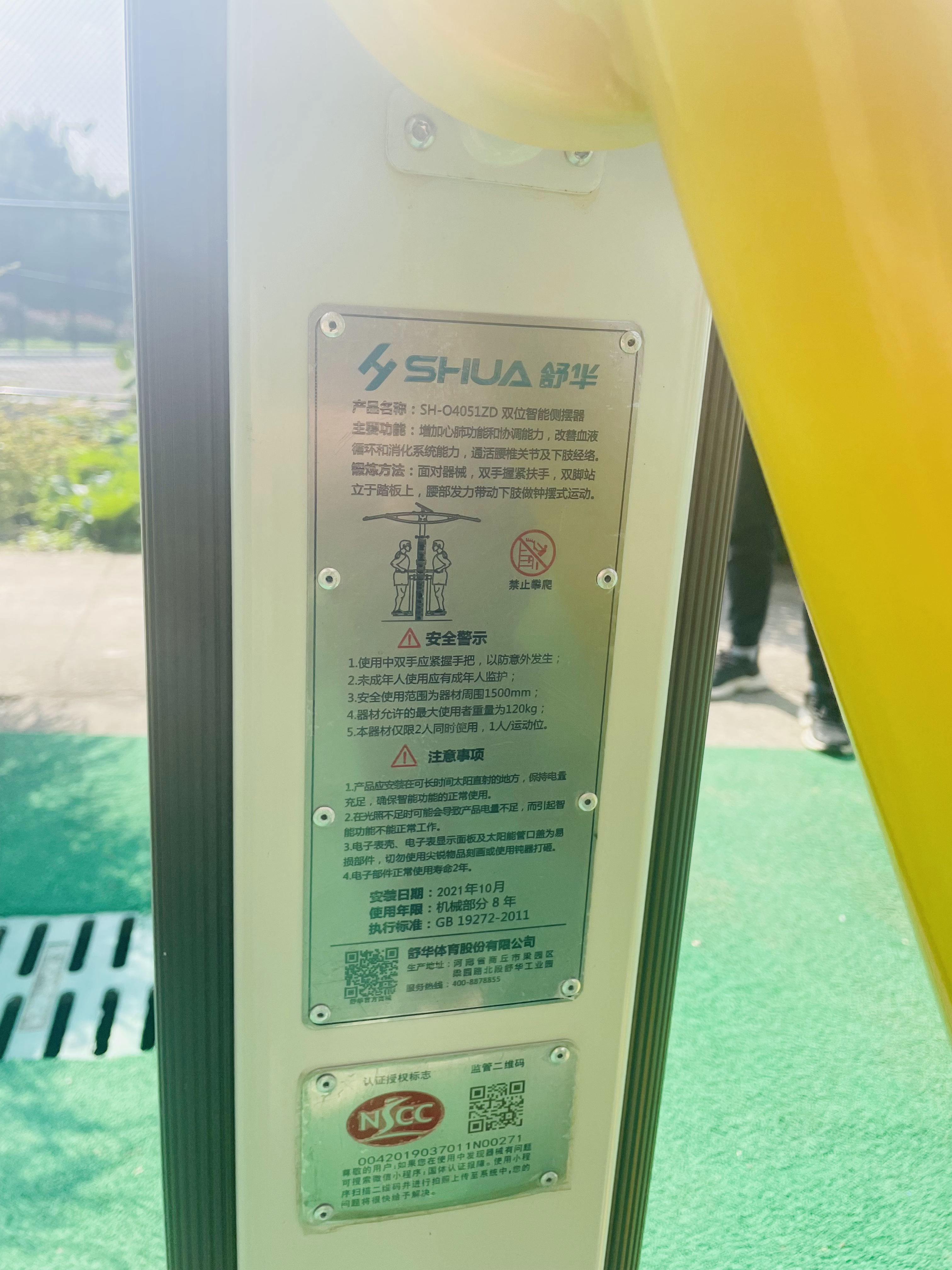 雙位智能側(cè)擺器