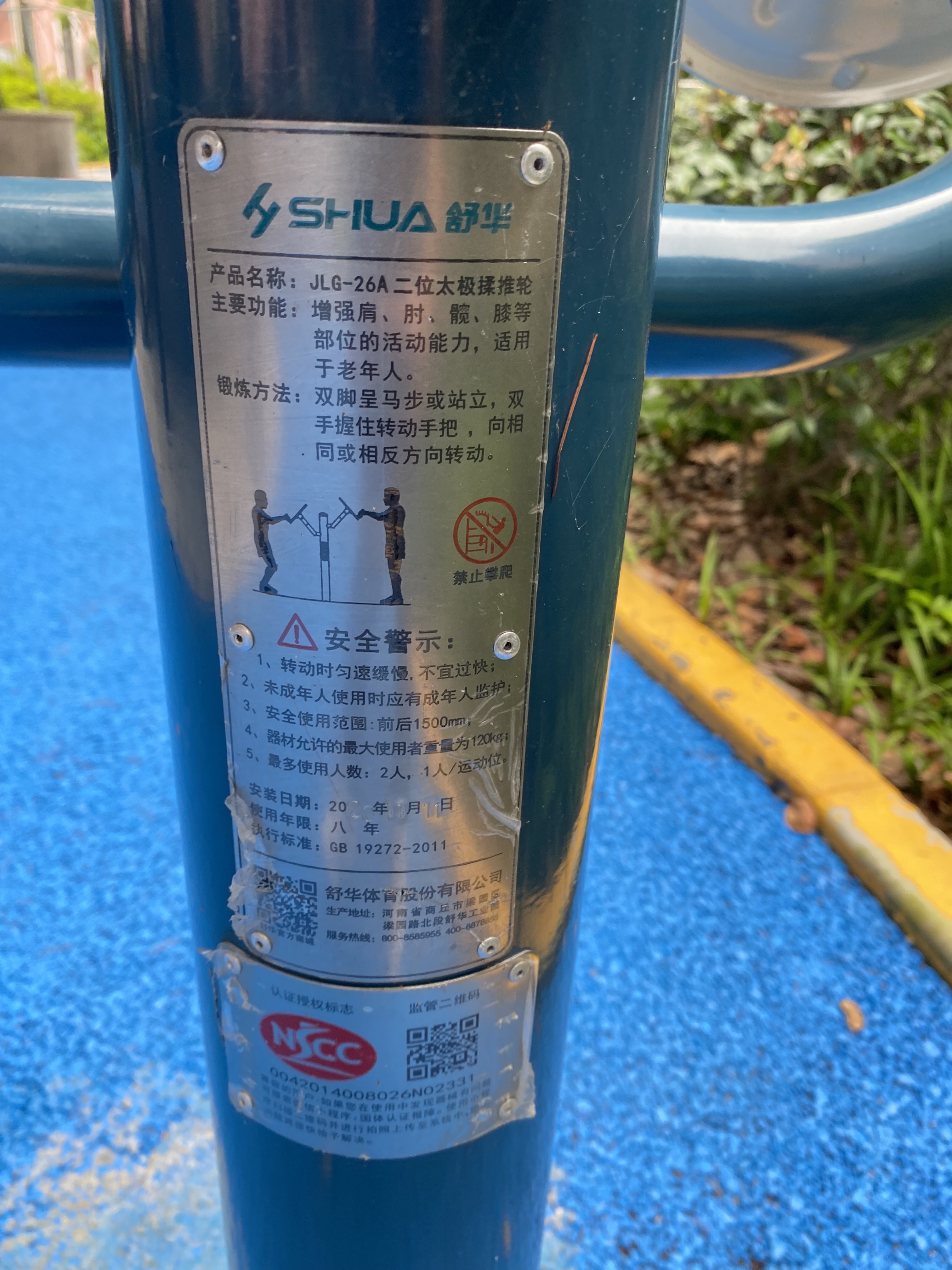 二位太極揉腿輪