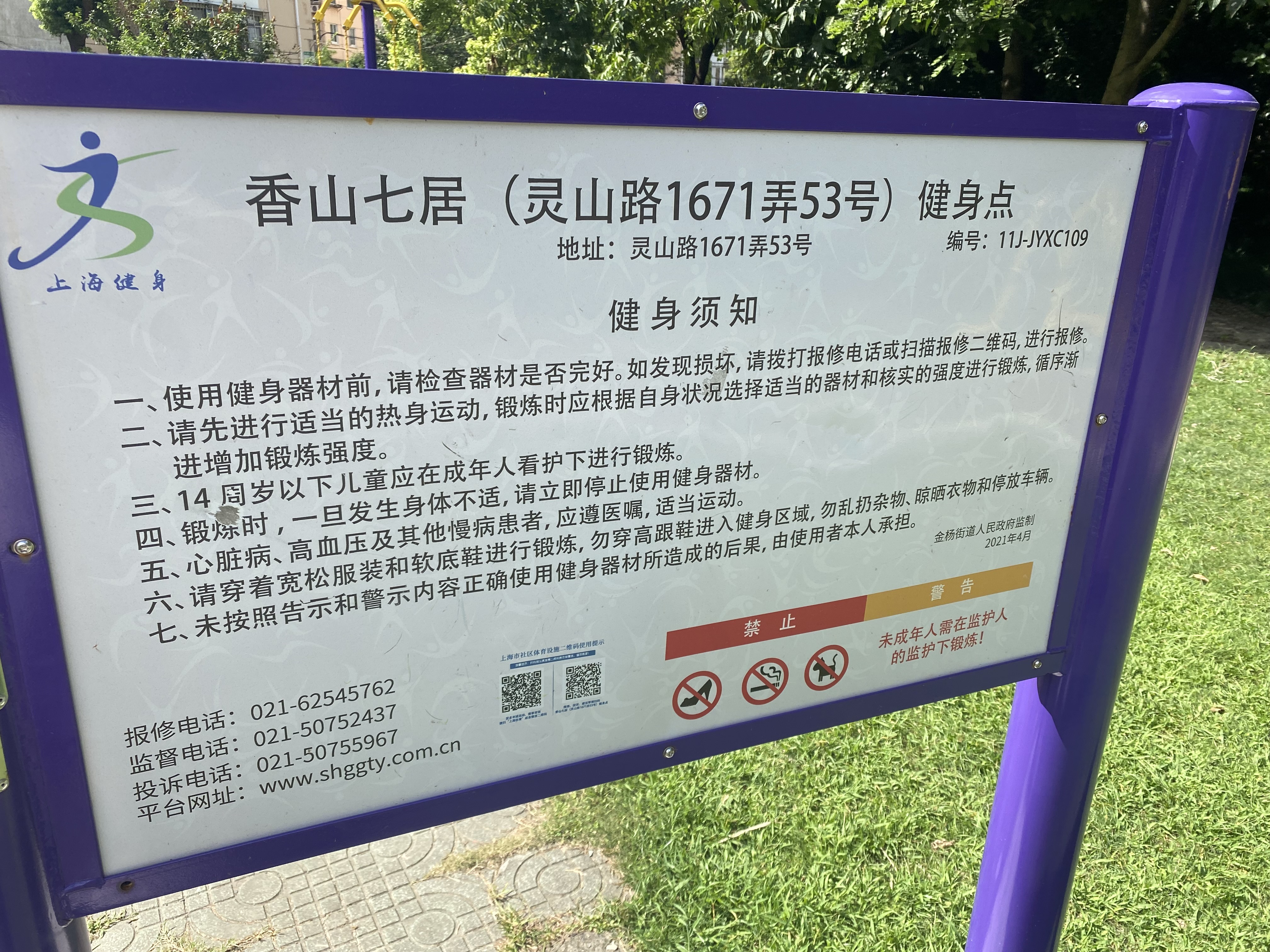 香山七居小區健身苑