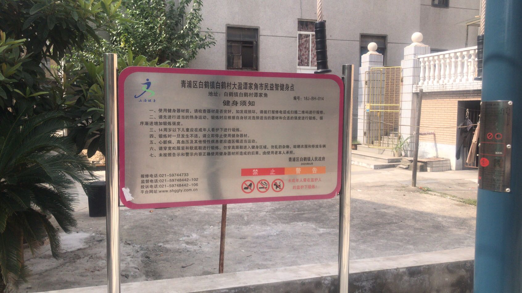 青浦區白鶴鎮白鶴村大盈譚家角益智健身點