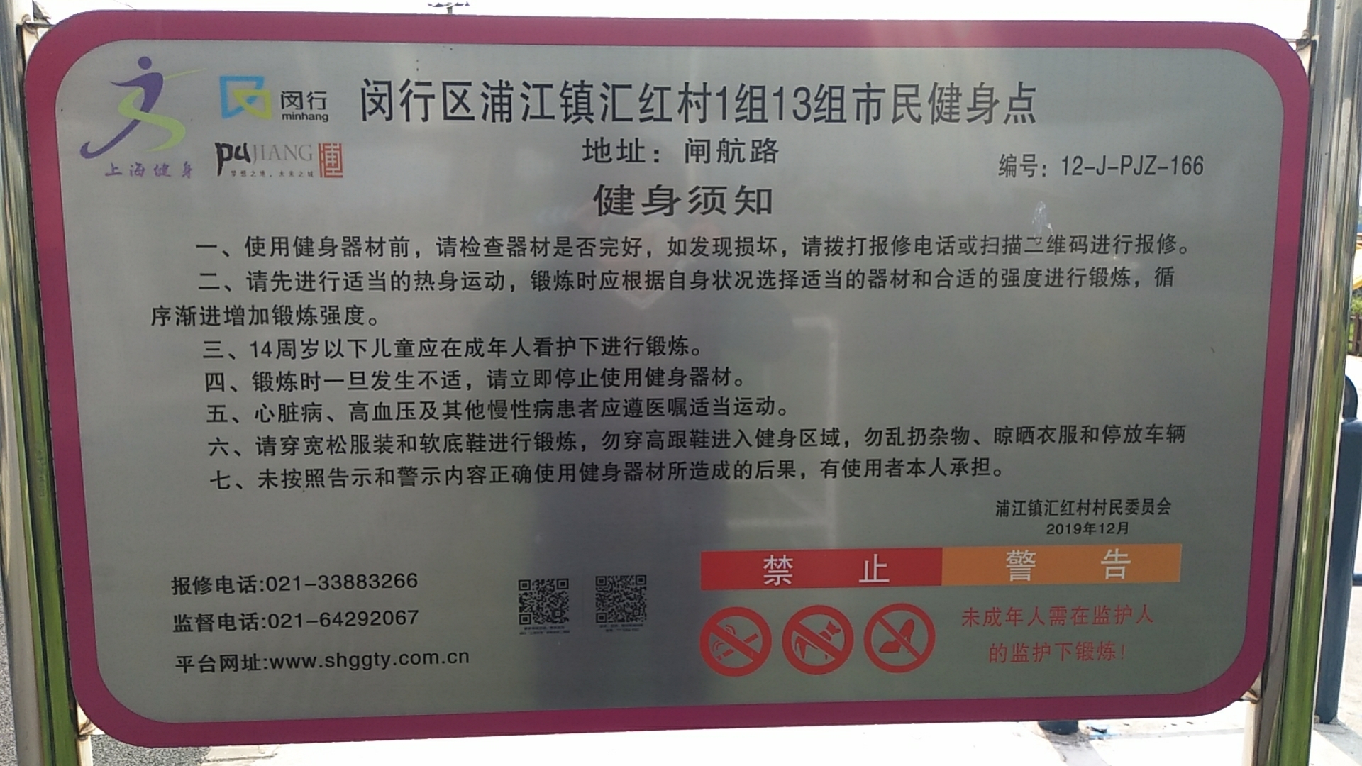匯紅村1組、13組健身苑點(diǎn)