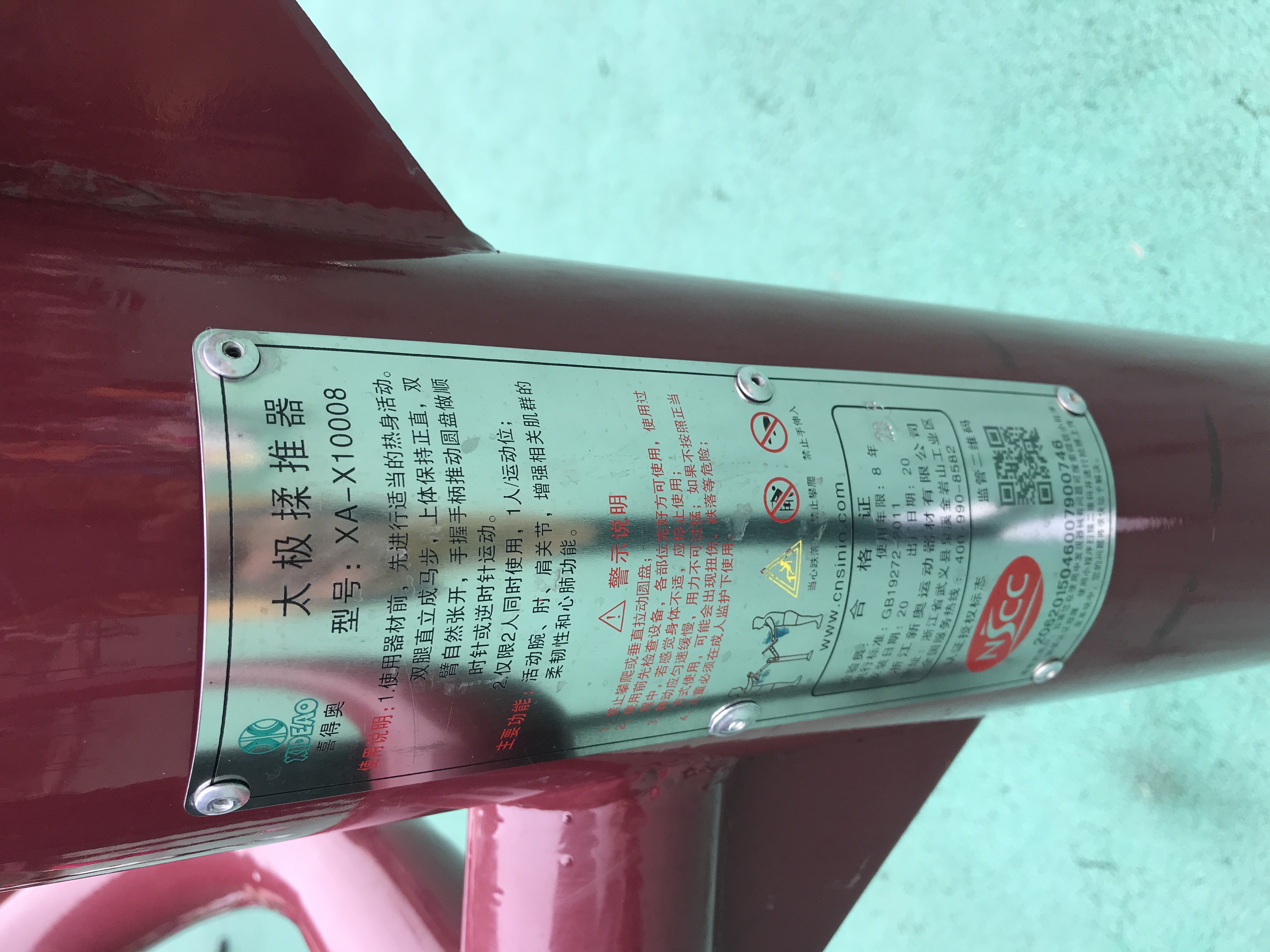 太極揉推器 太極揉推器