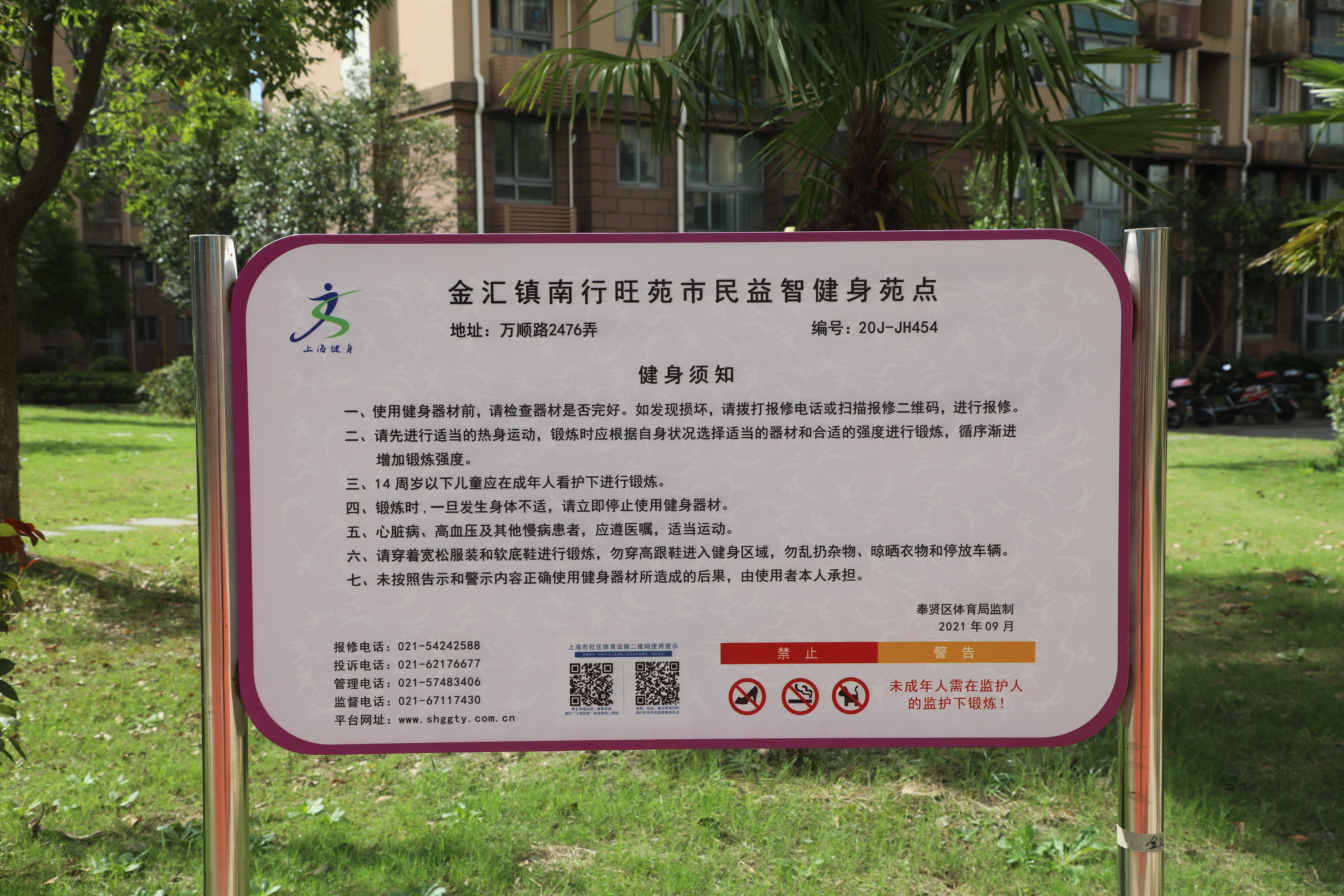 金匯鎮南行旺苑市民益智健身苑點