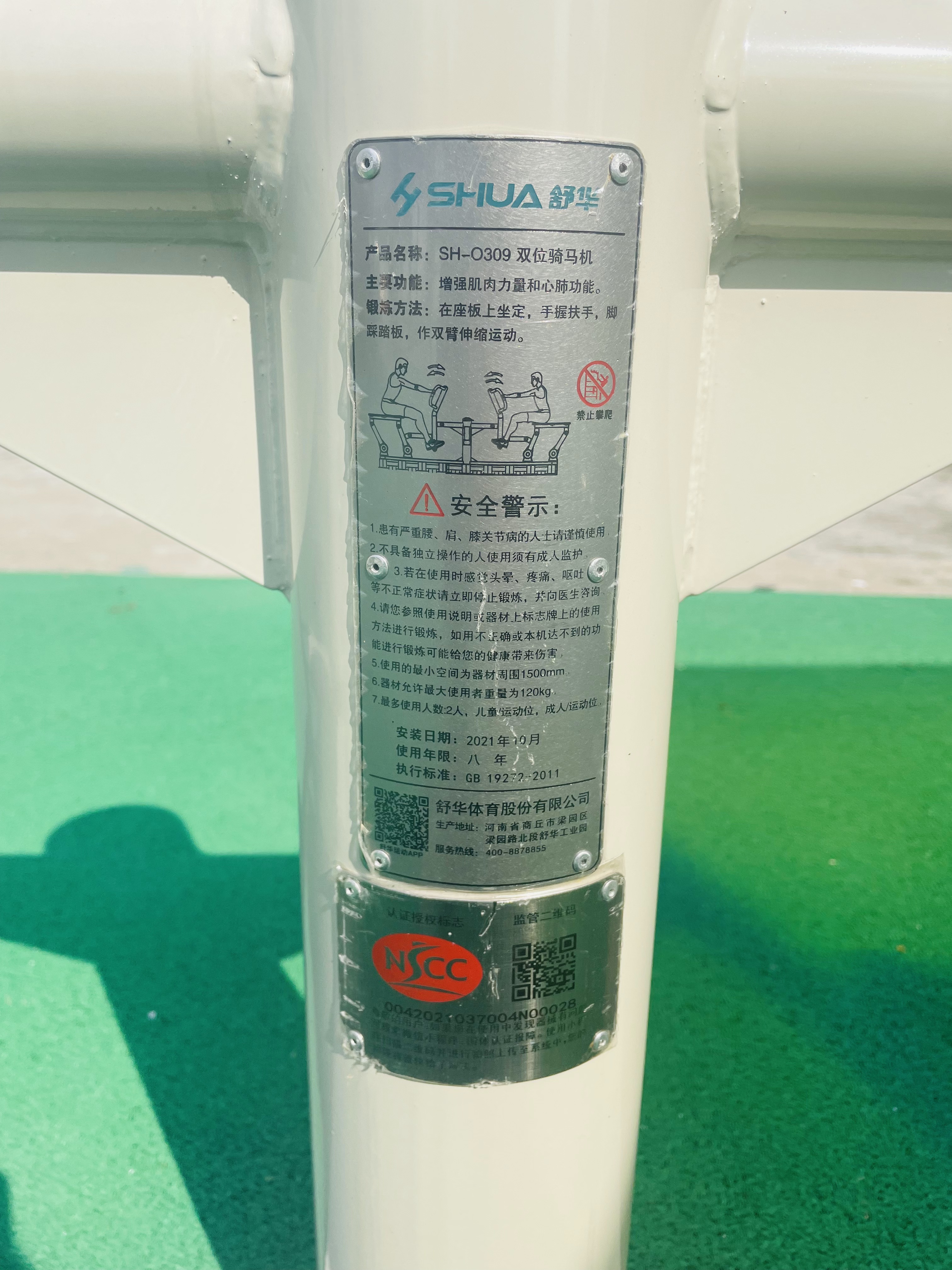 兒童娛樂設(shè)施