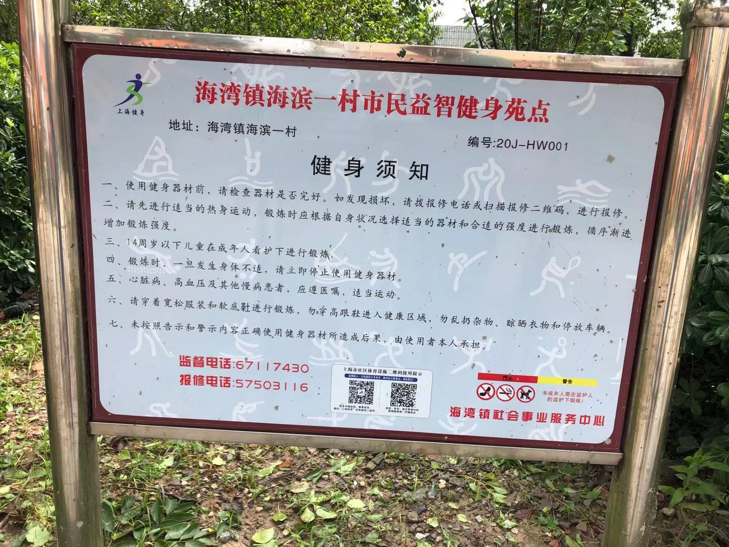 海灣鎮海濱一村健身苑點