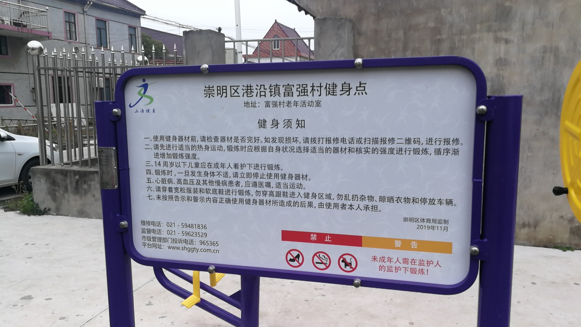 崇明區港沿鎮富強村健身點