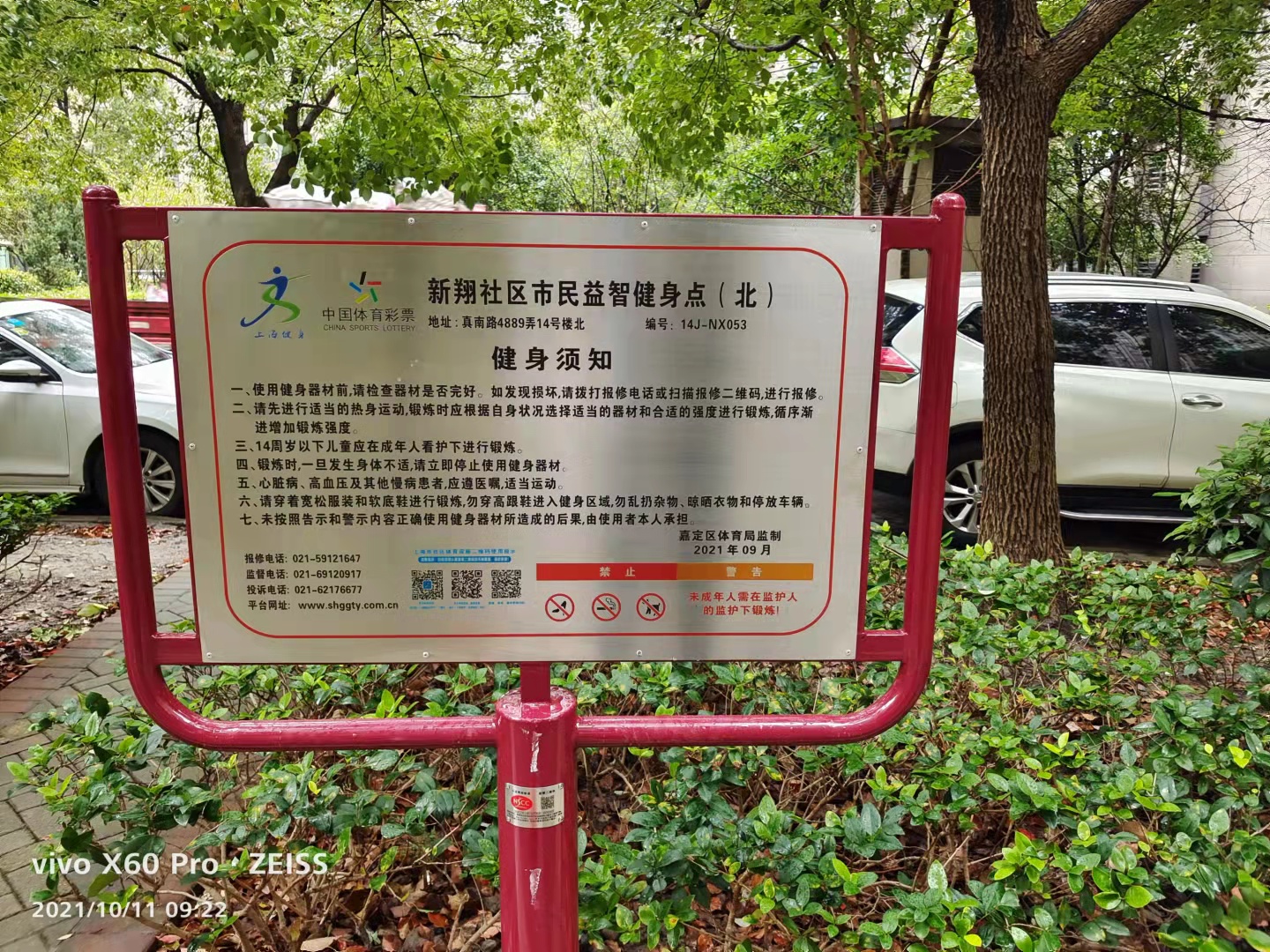 新翔社區市民益智健身點（北）