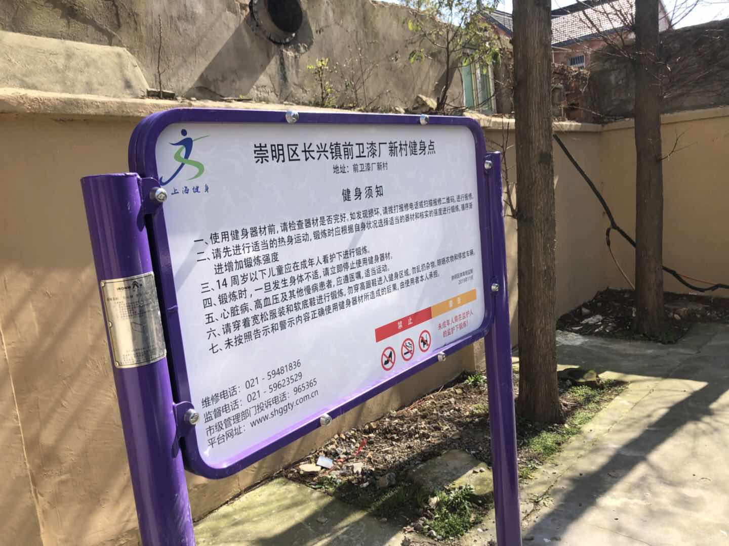 前衛新村漆廠健身點