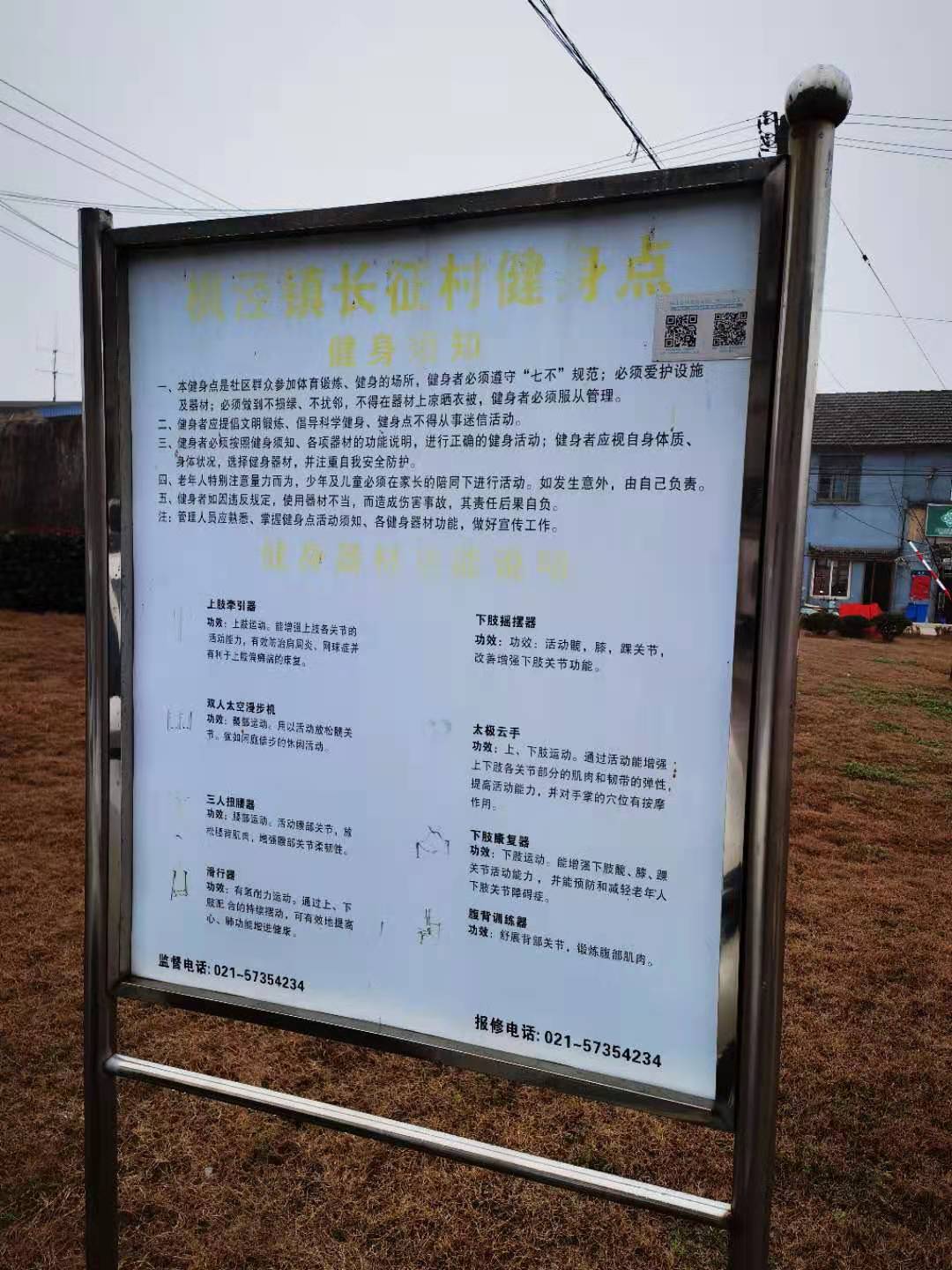 長征村市民益智健身點