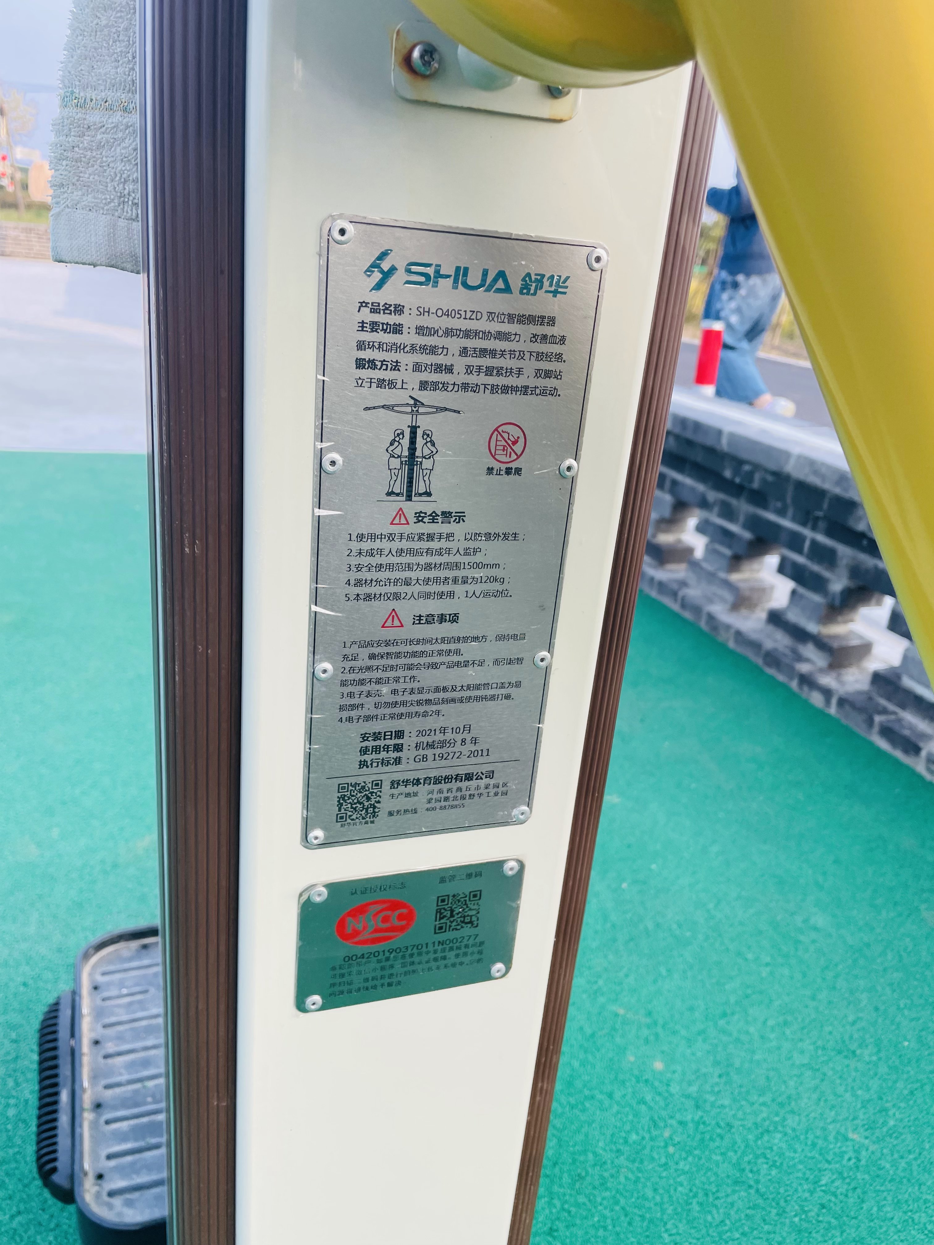 雙位智能側擺器 雙位智能側擺器