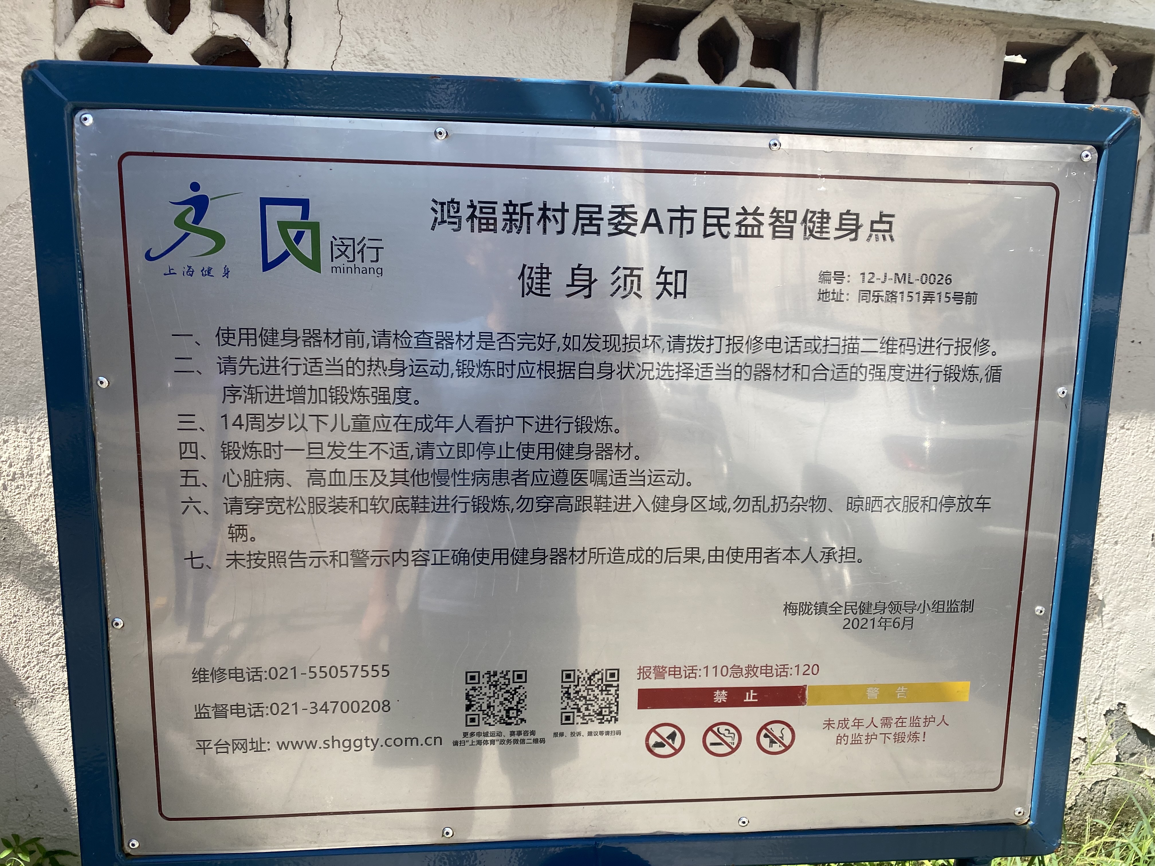 鴻福新村A健身點