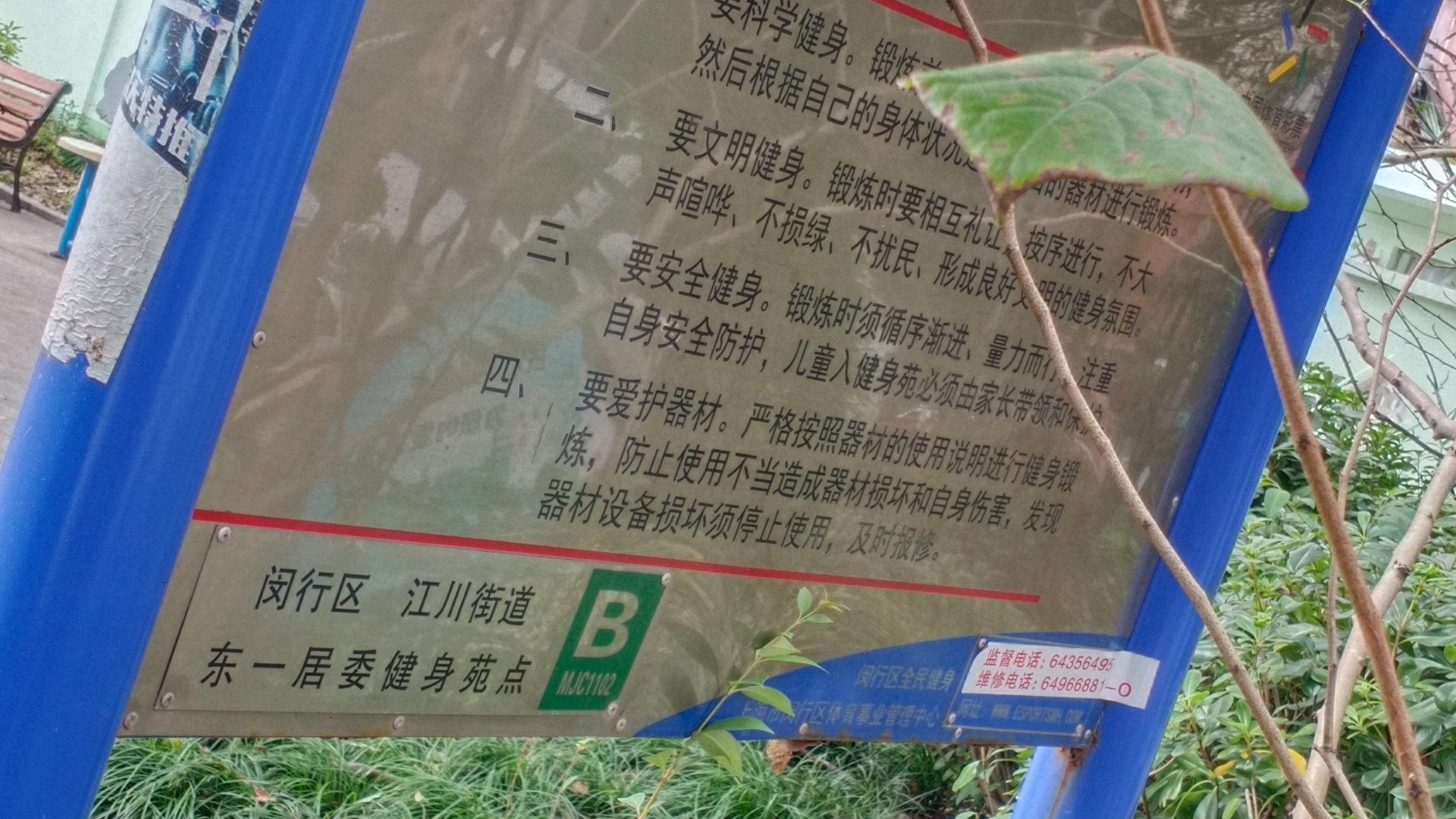 東一健身點(diǎn)B