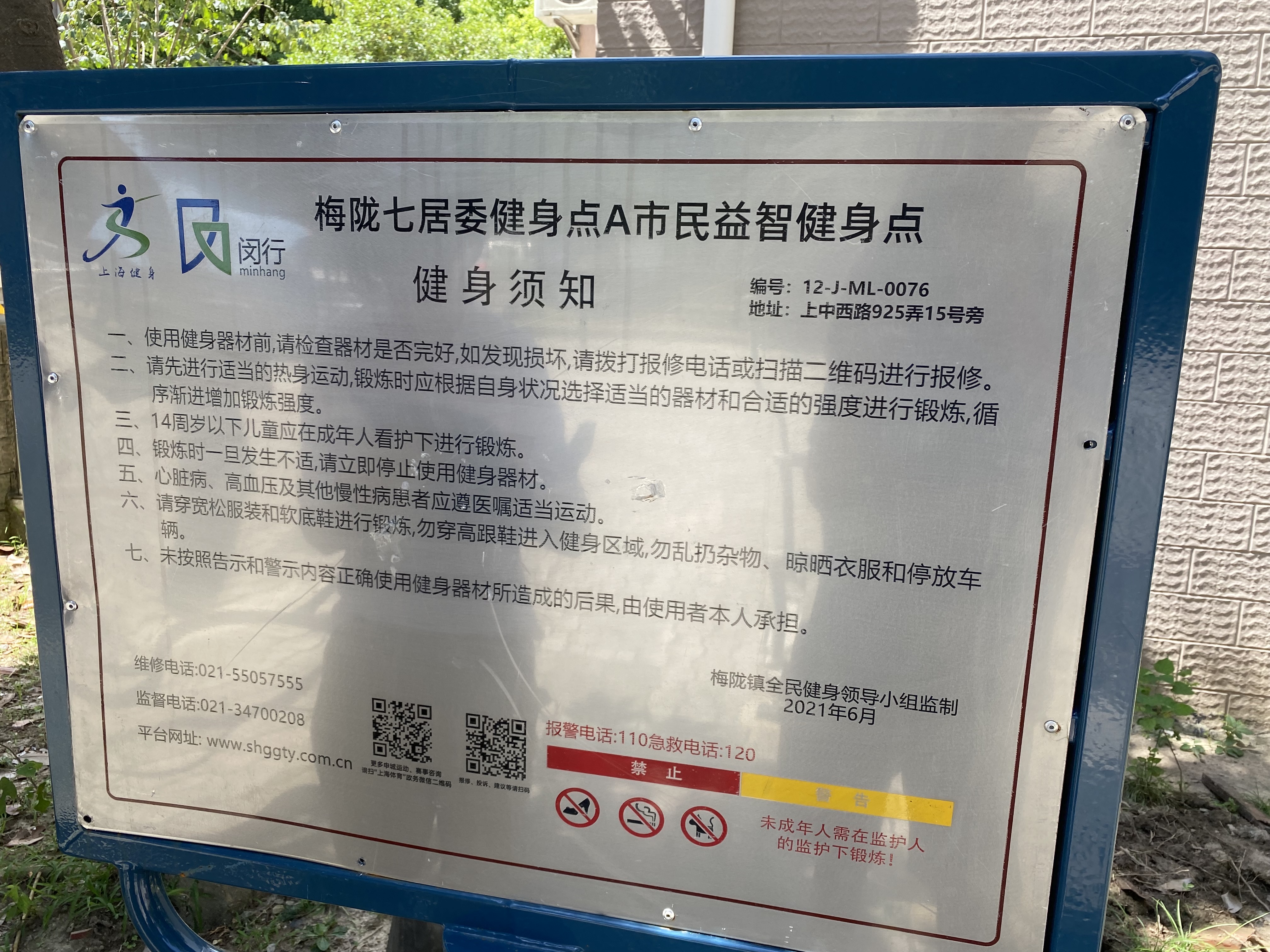 梅隴四居健身點A點