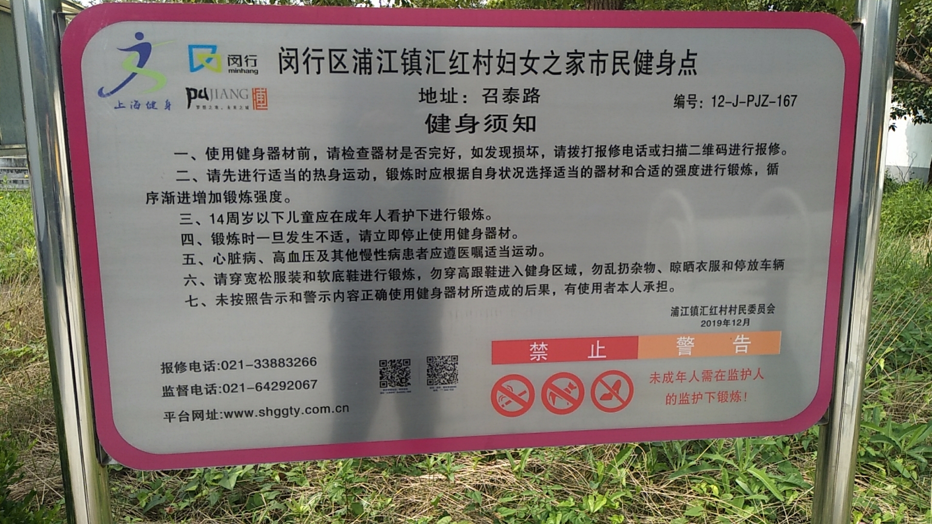 匯紅村婦女之家健身苑點