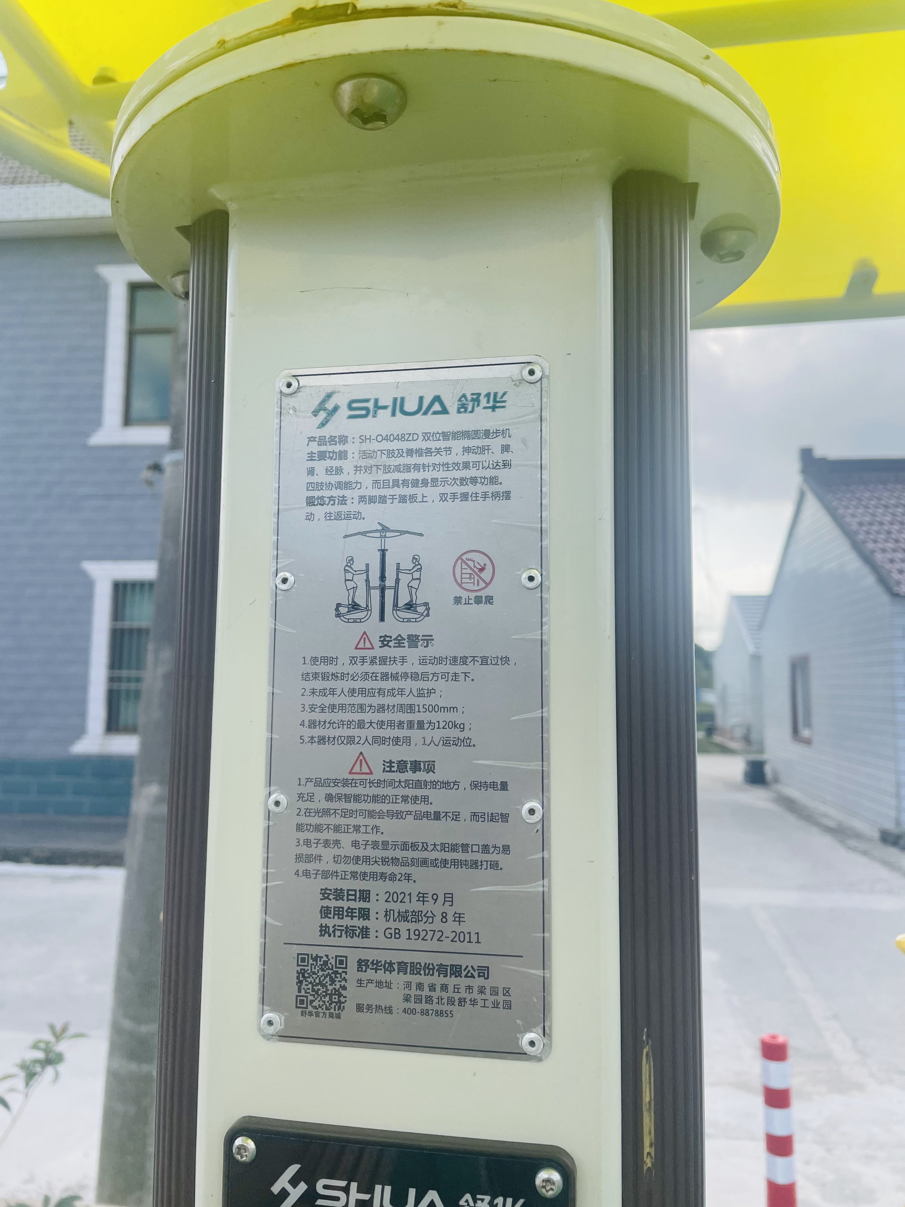 雙位智能橢圓漫步機