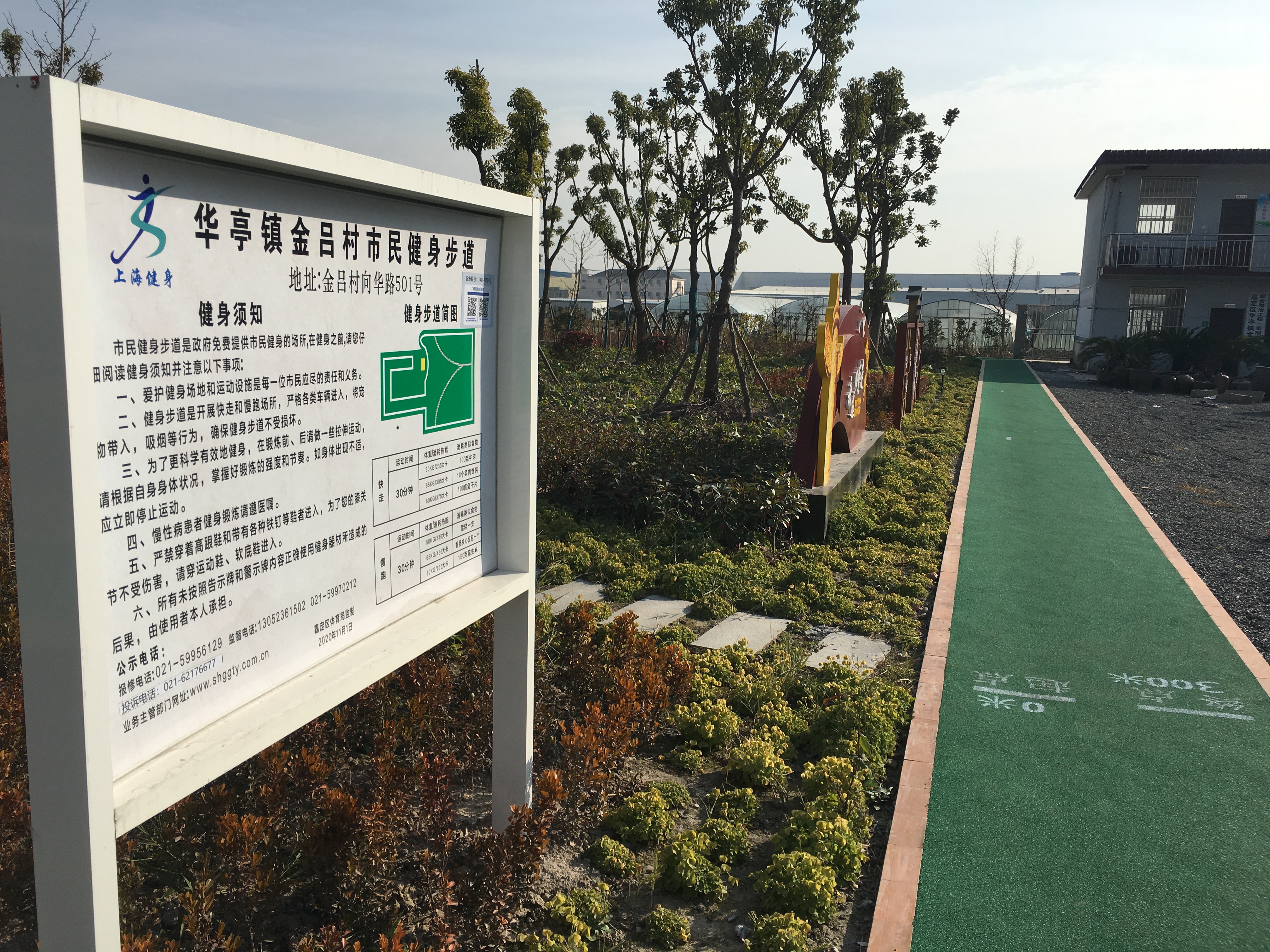 華亭鎮金呂村市民健身步道