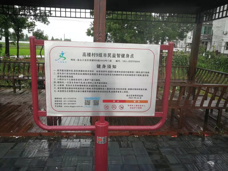 高樓村9組健身苑點