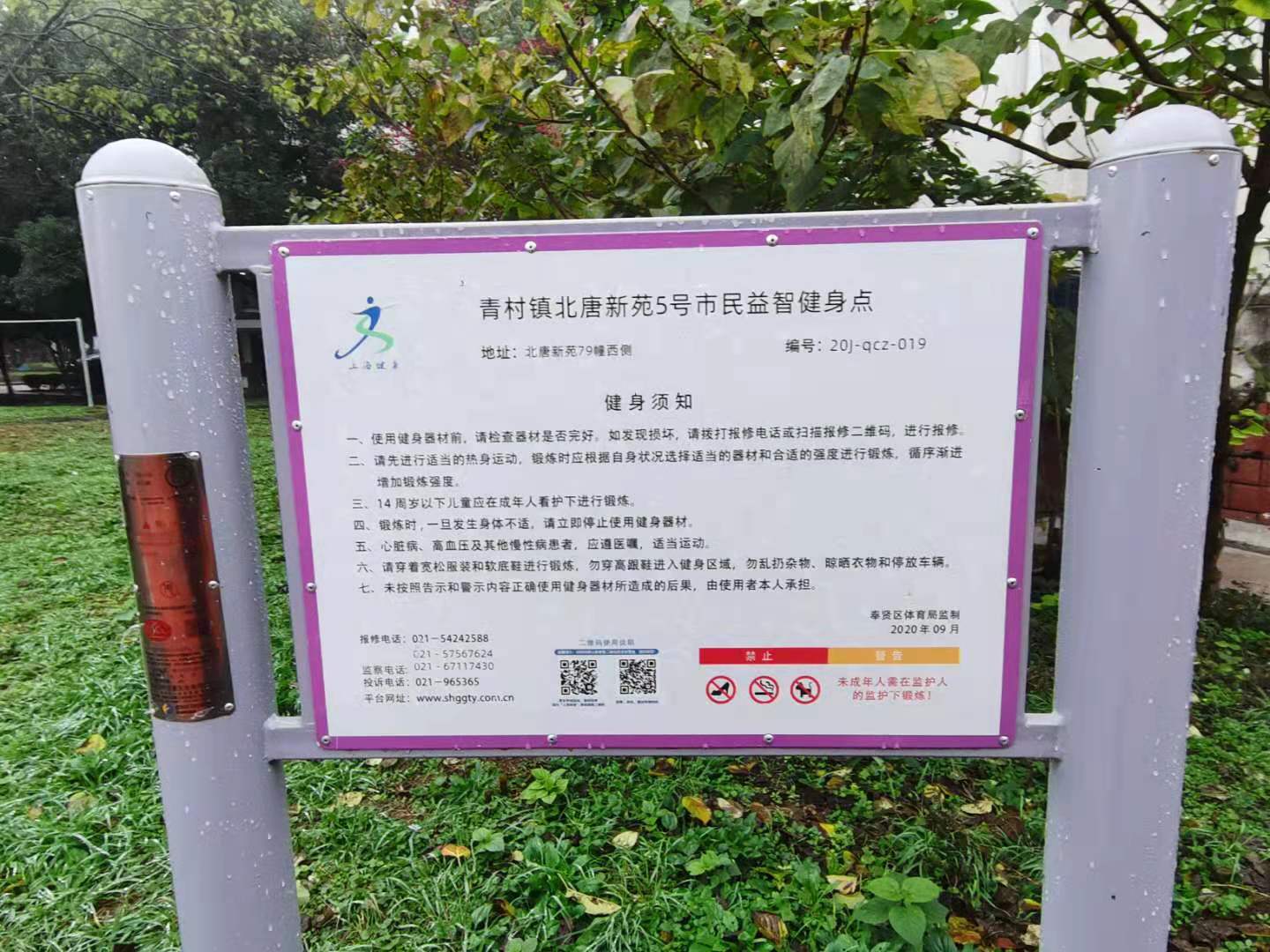 北唐新苑5號健身點