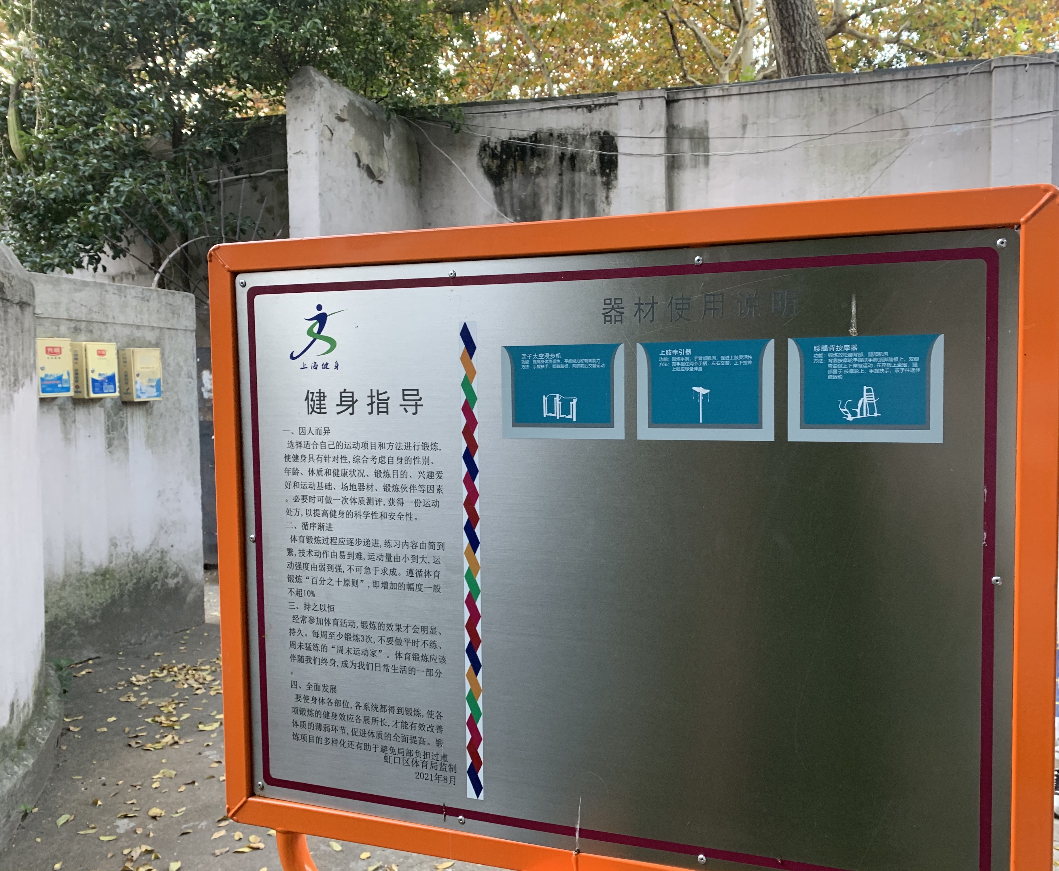 晉陽(yáng)小區(qū)健身苑點(diǎn)