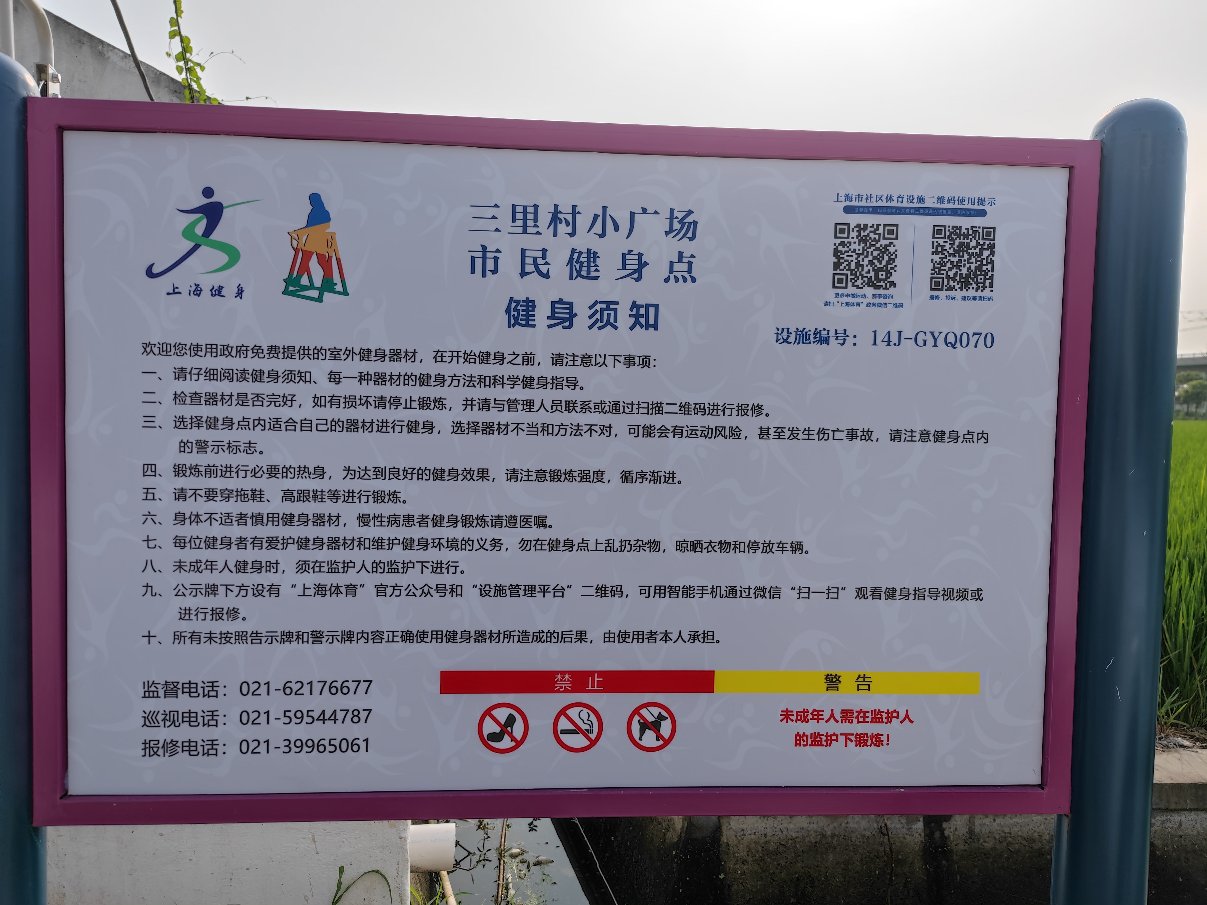 三里村小廣場健身苑點