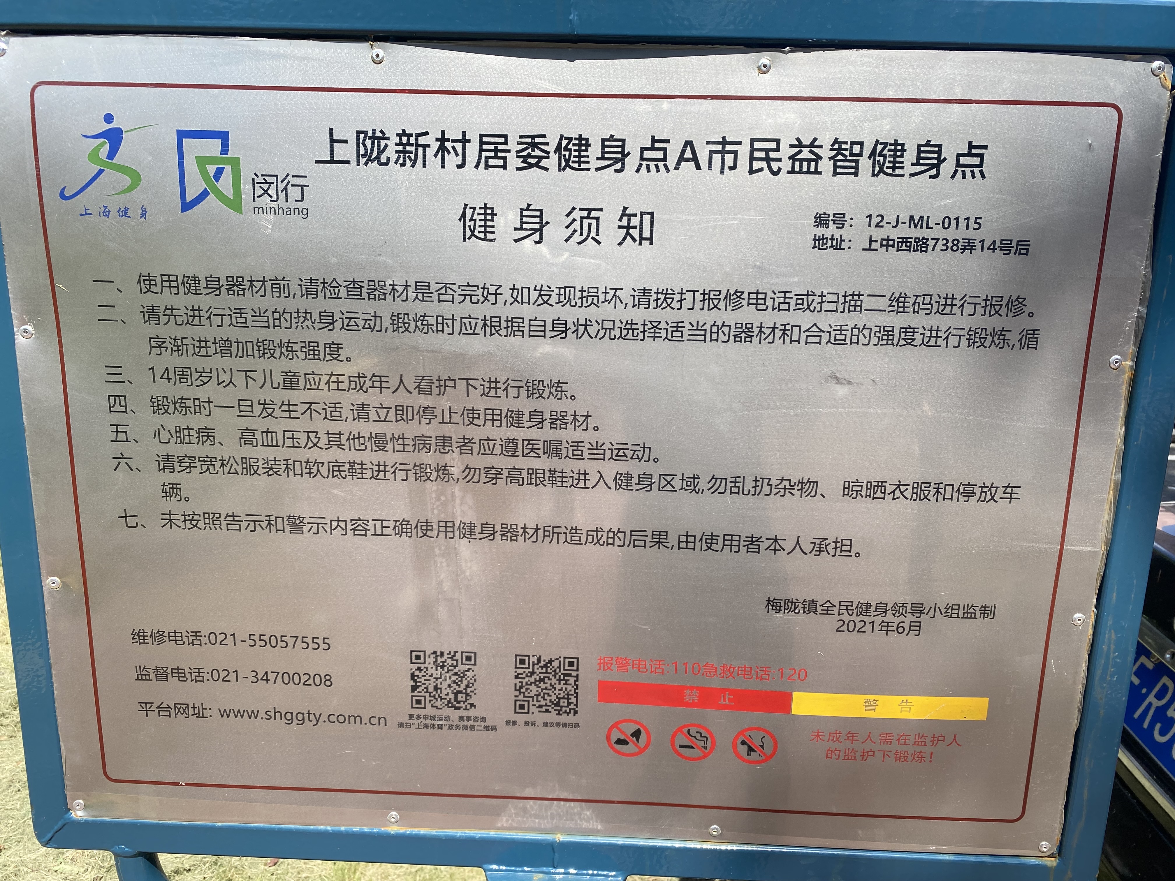 上隴新村健身點A