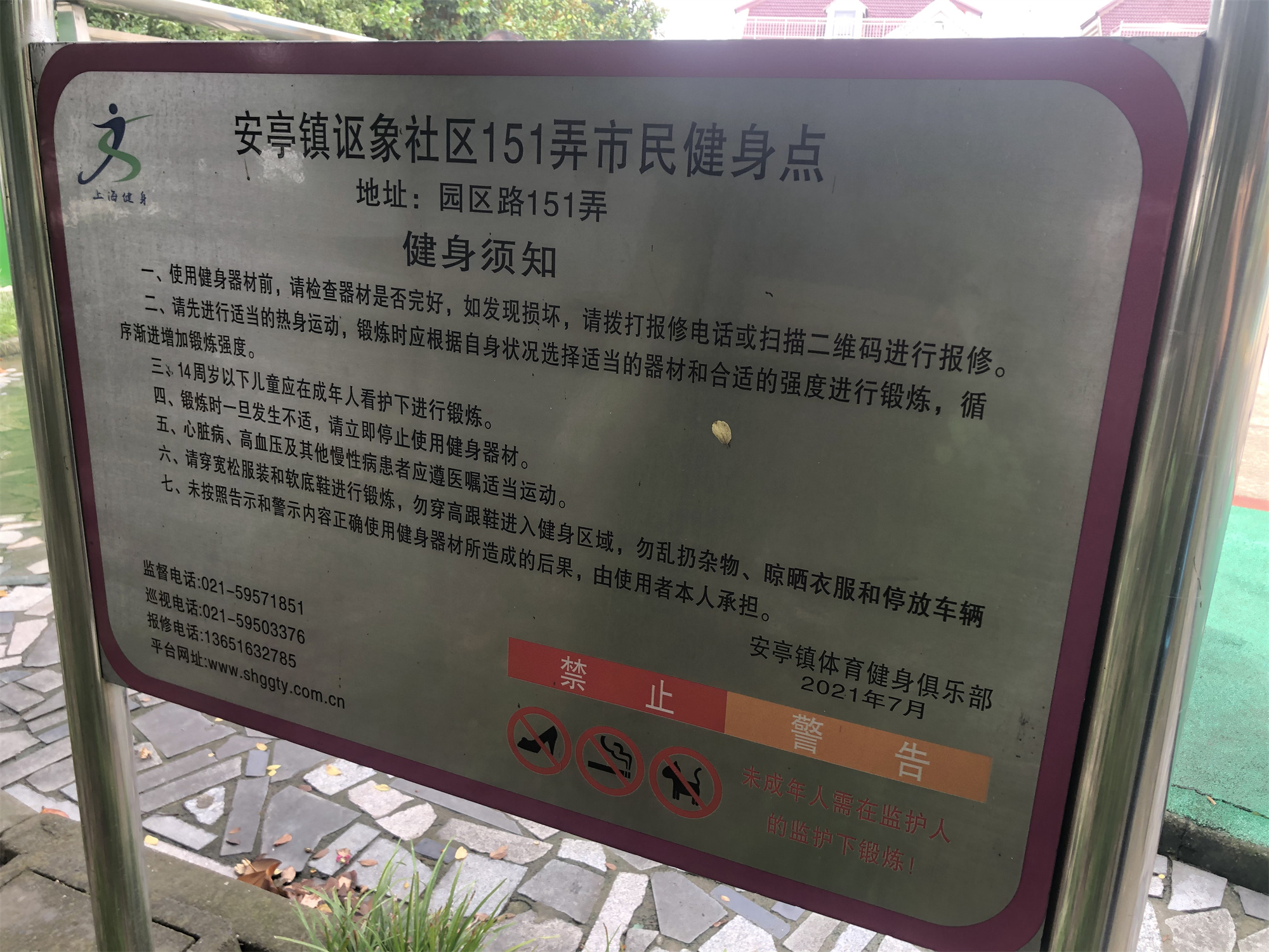 菊園一區(謳思) 健身點