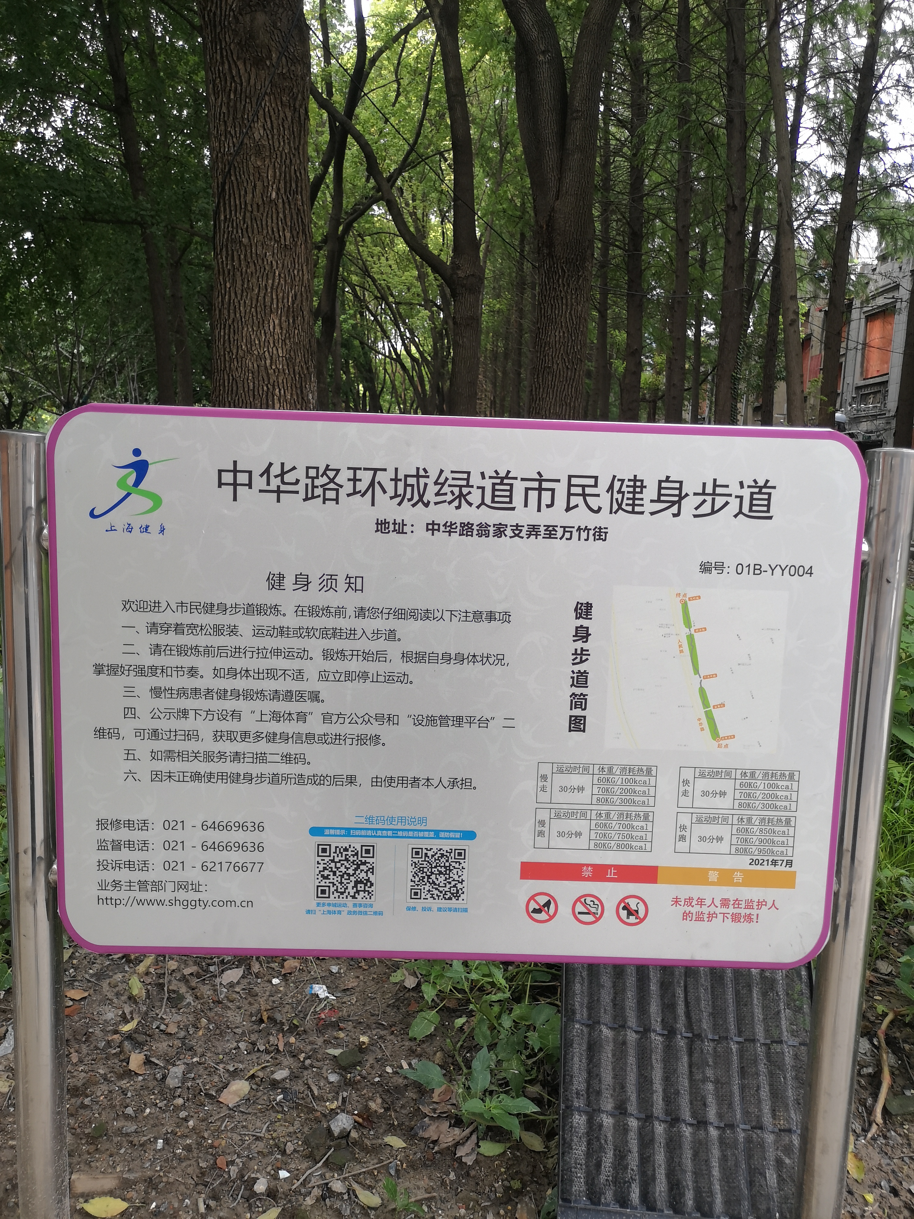 中華路環城綠帶市民健身步道