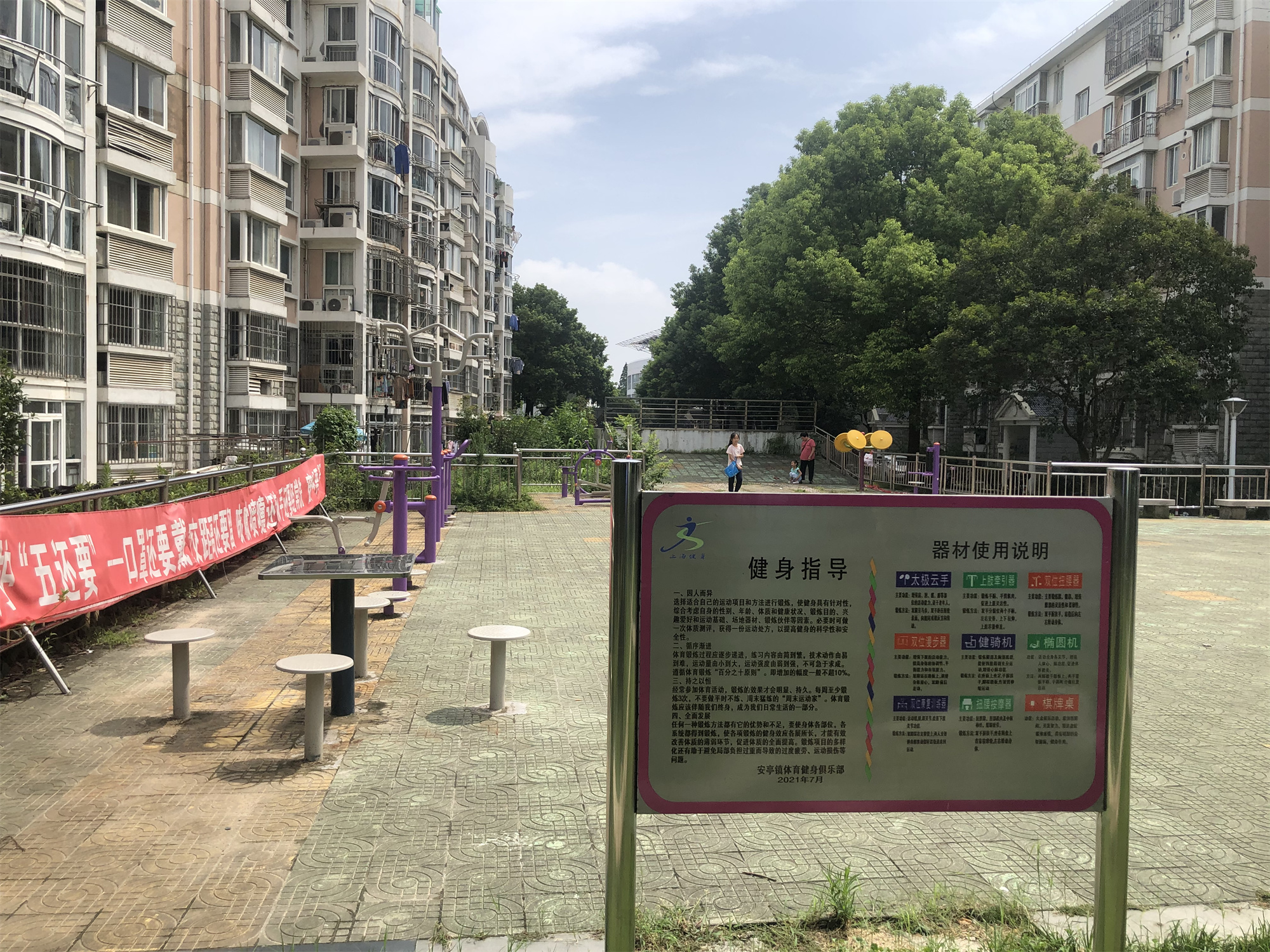 博泰新苑社區健身點