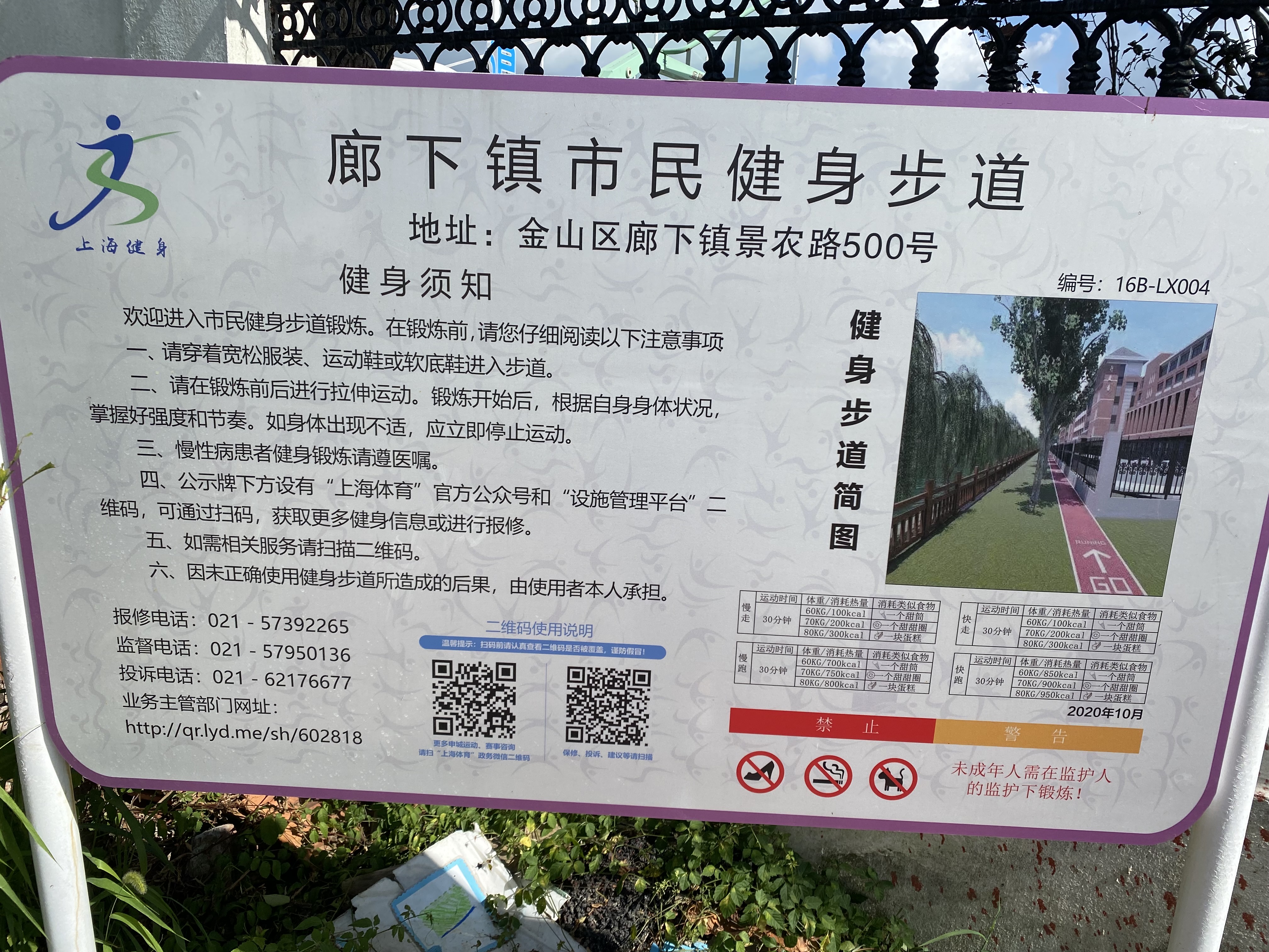 廊下鎮市民健身步道