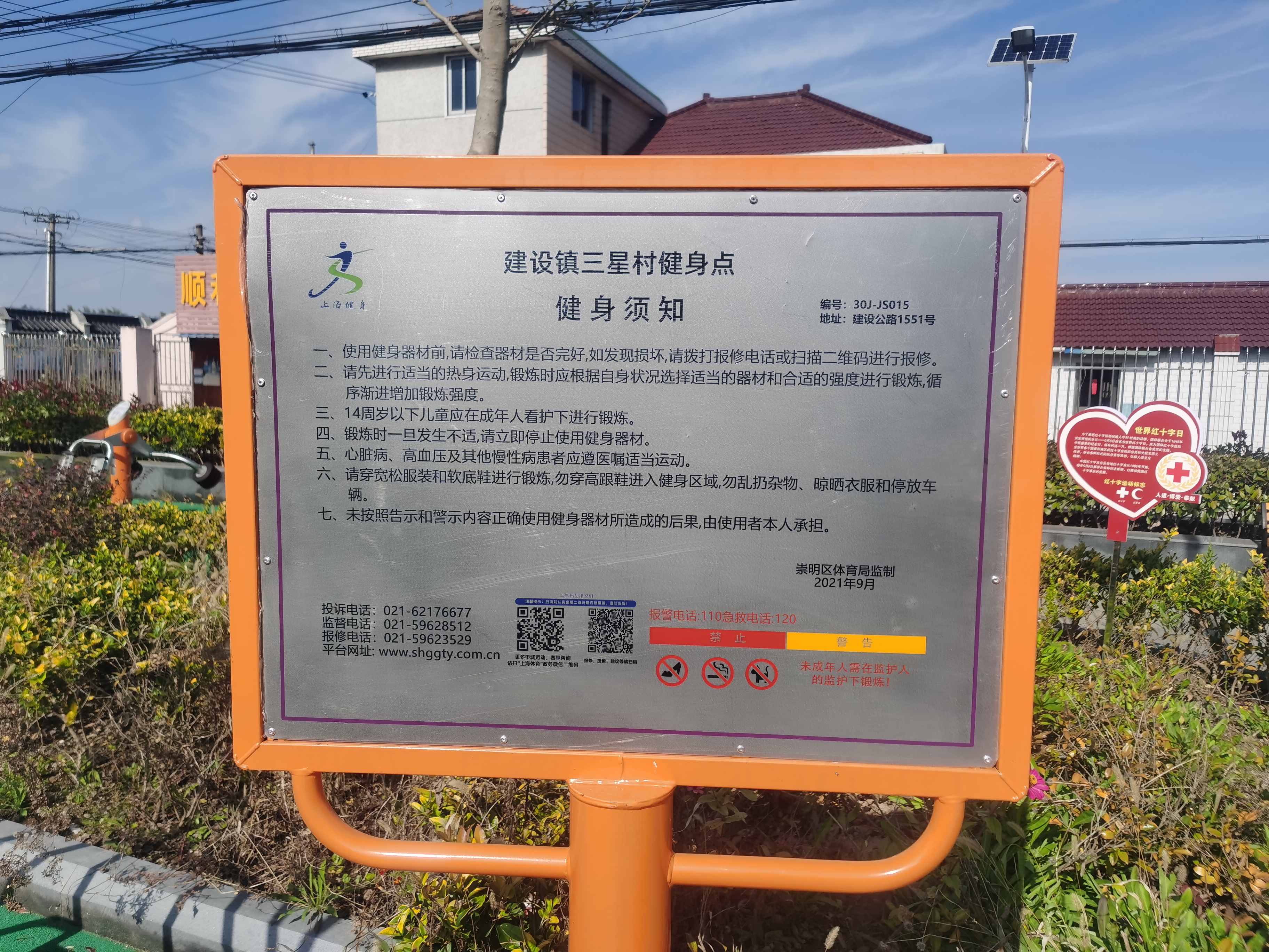 建設鎮三星村12隊