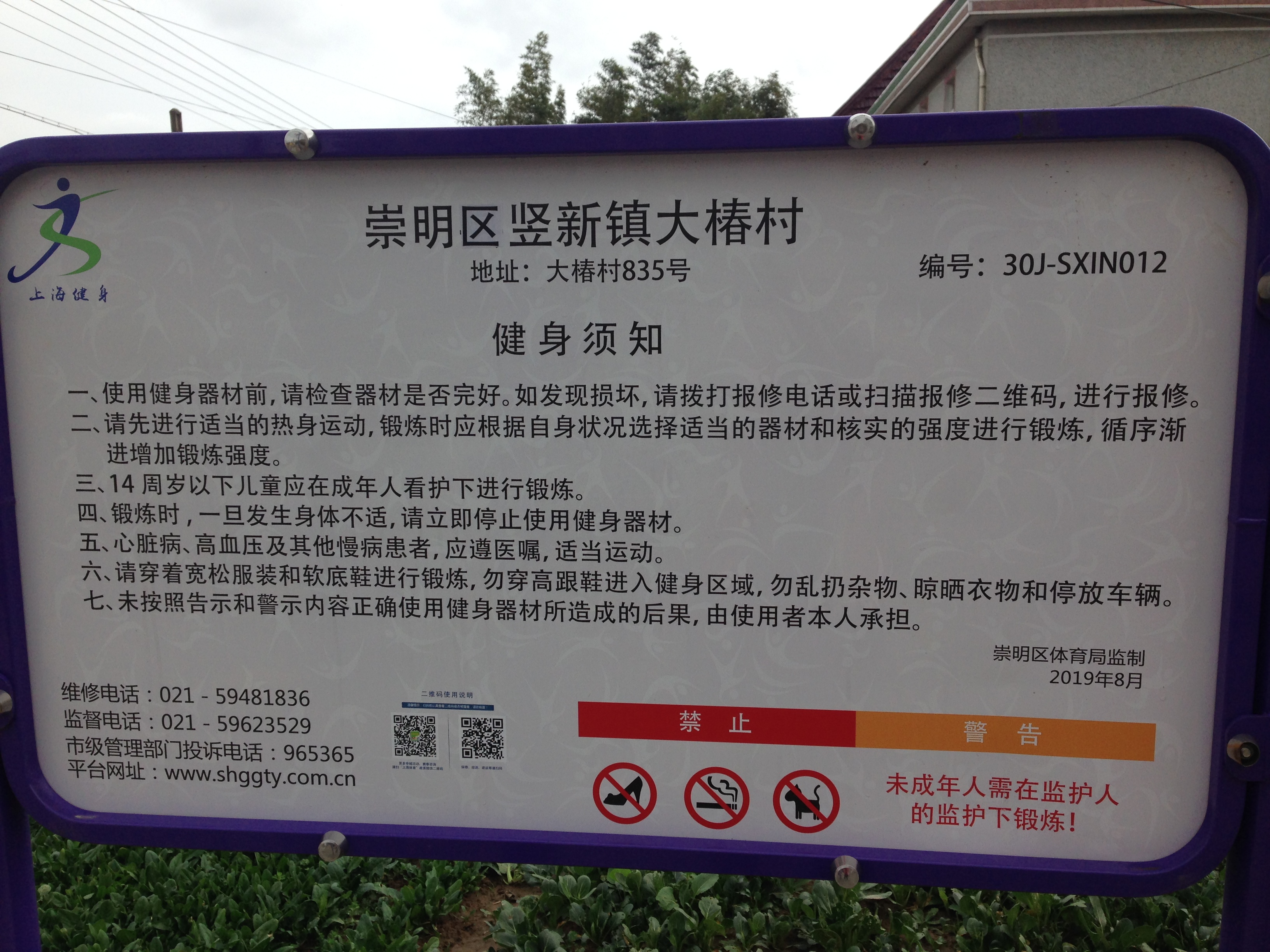 大椿村椿北健身點