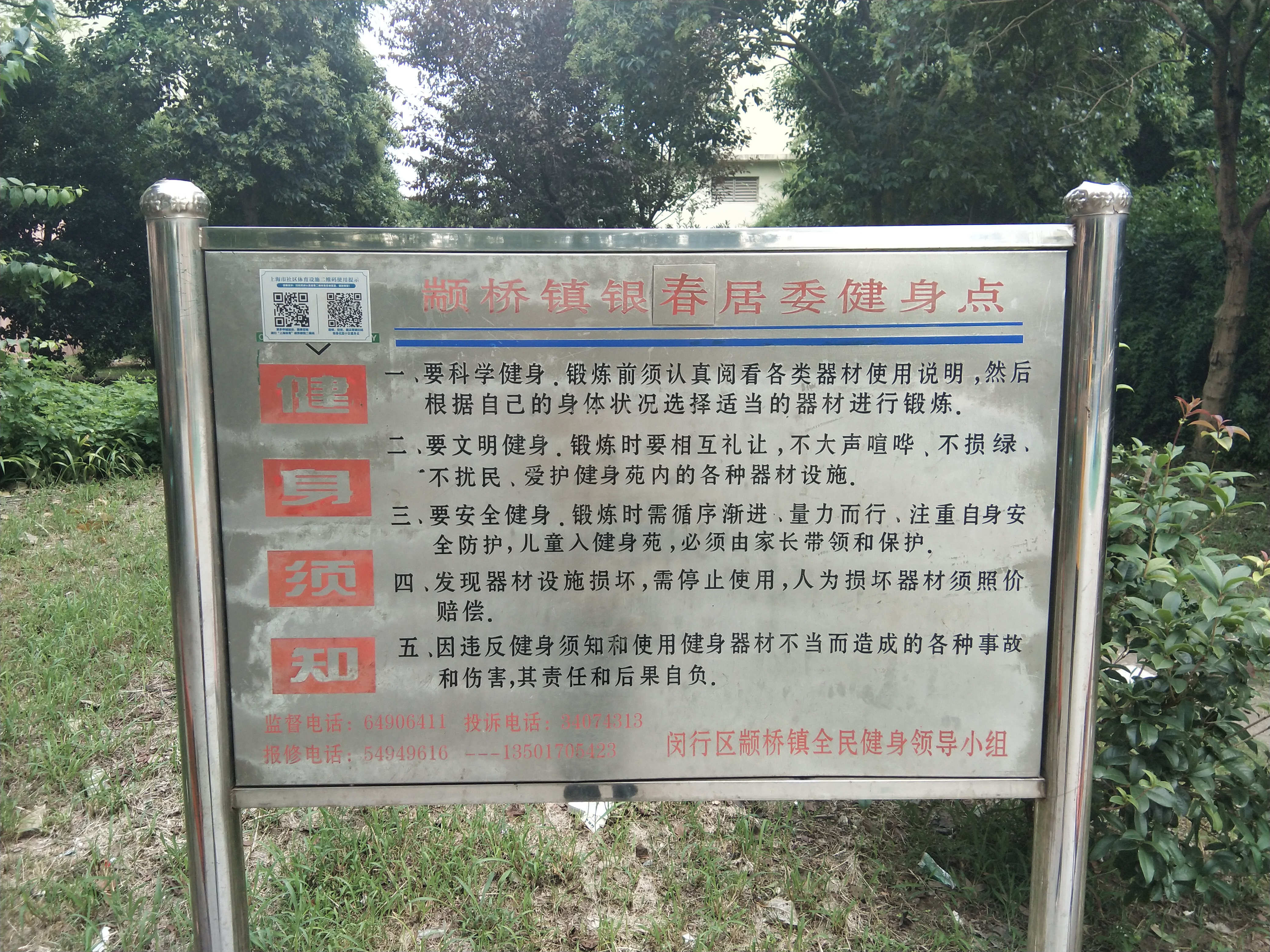 顓橋鎮銀春居委健身點