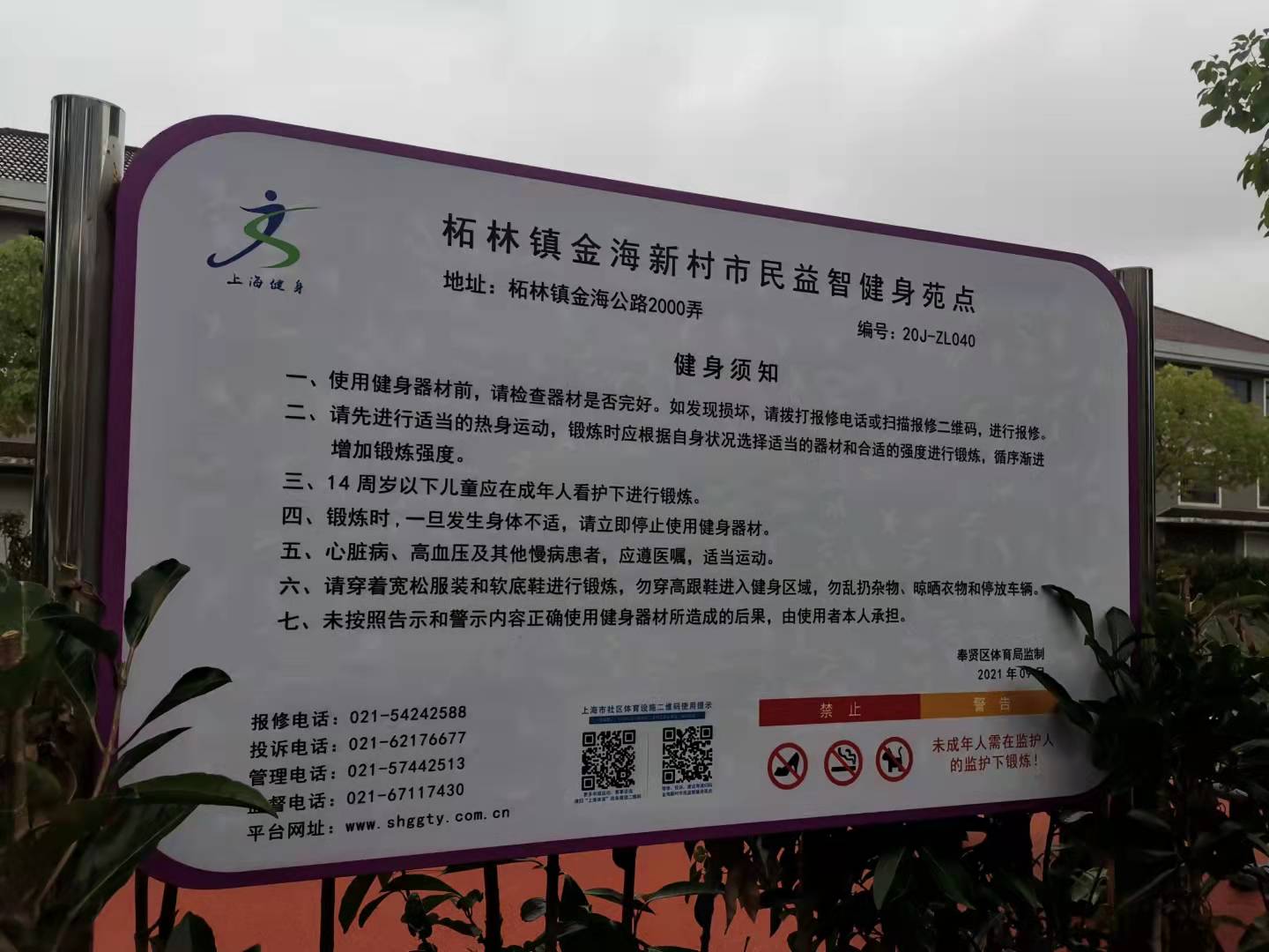 金海新村市民益智健身苑點