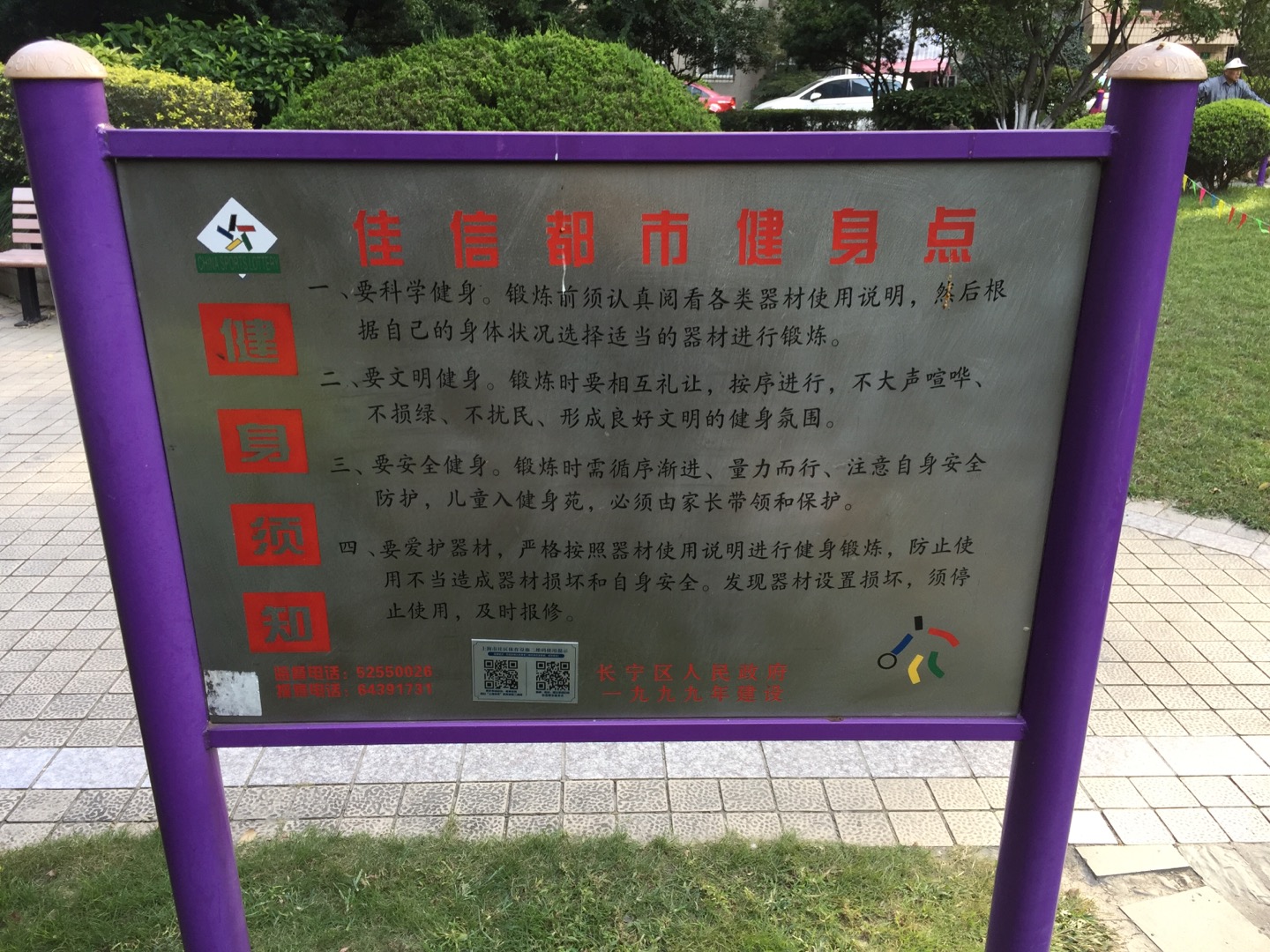 佳信都市健身點(diǎn)