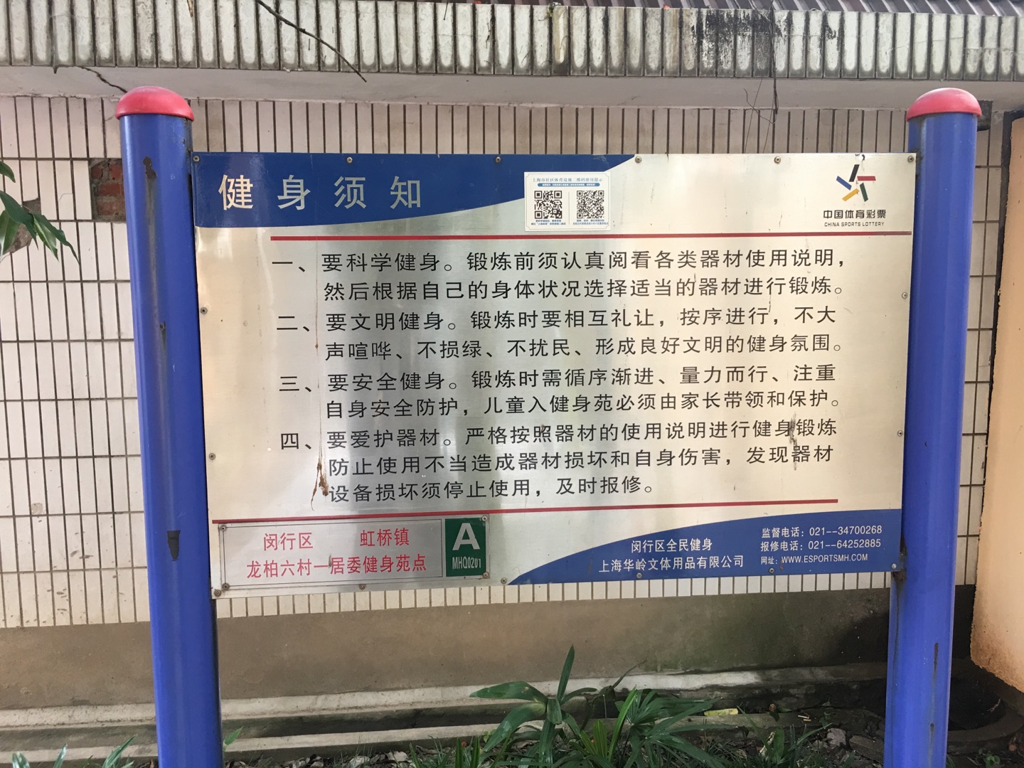 龍柏五村居委龍柏六村小區健身苑點