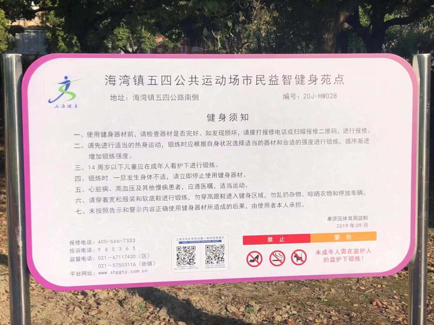 五四公共運(yùn)動場健身點(diǎn)