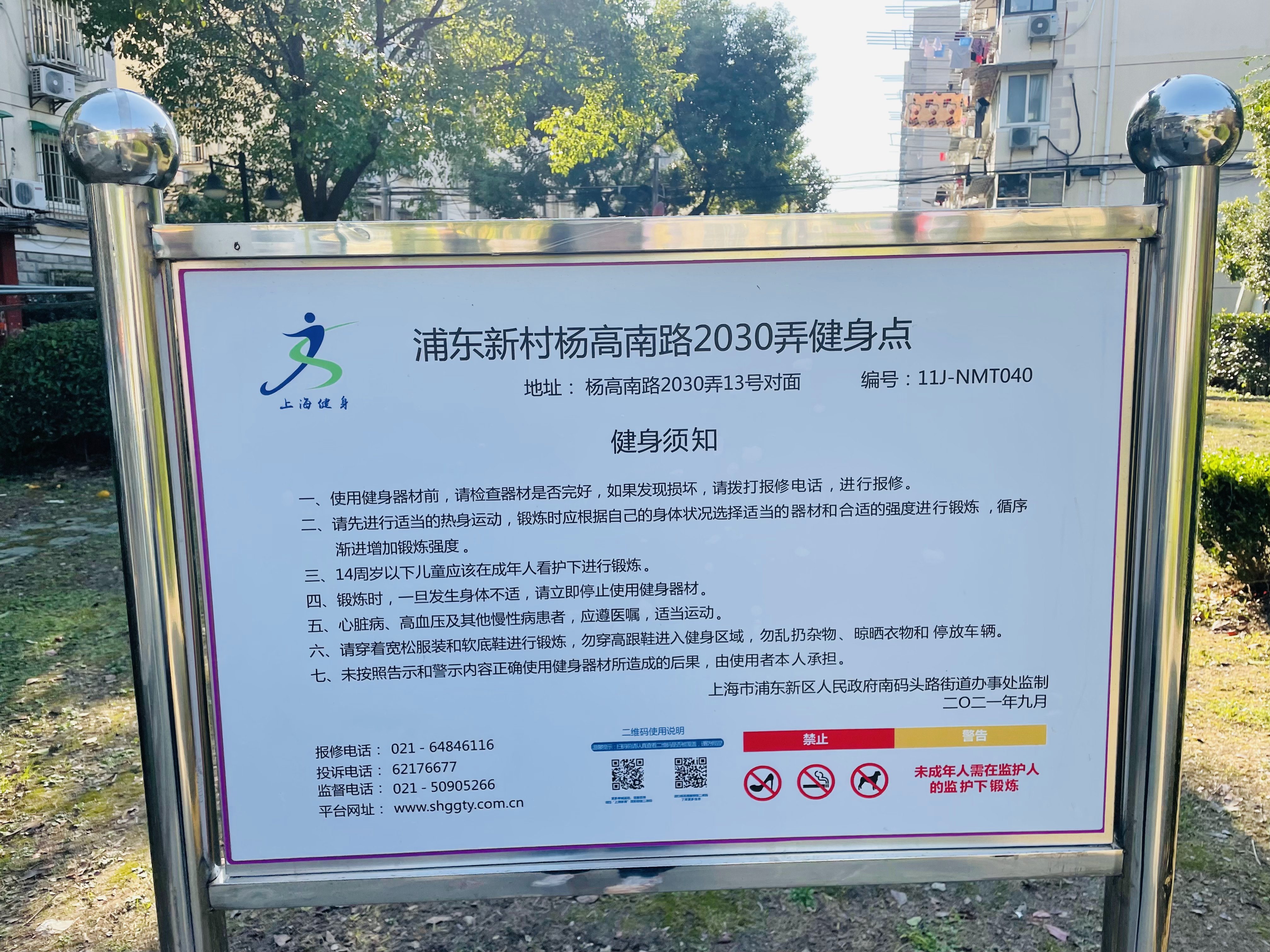 浦東新村楊高南路2030弄健身點