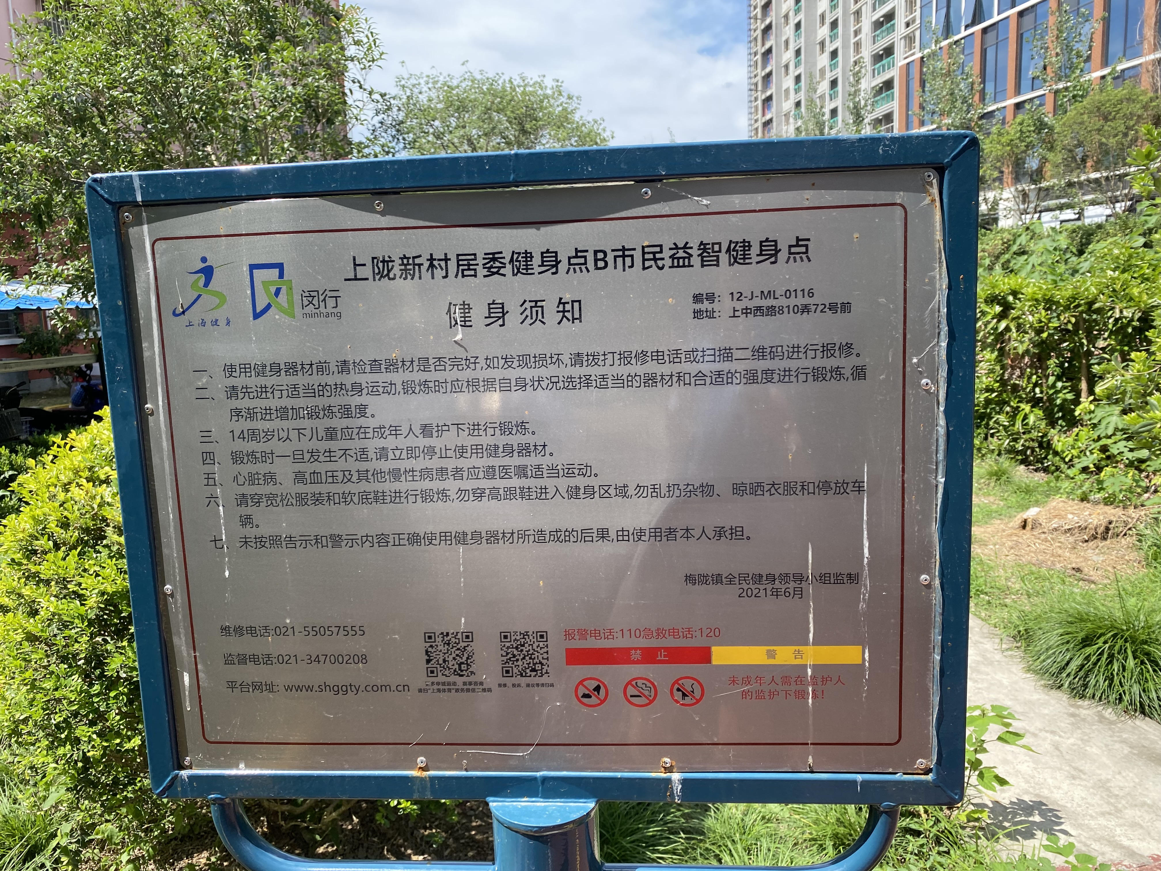 梅隴七居健身點(diǎn)A點(diǎn)